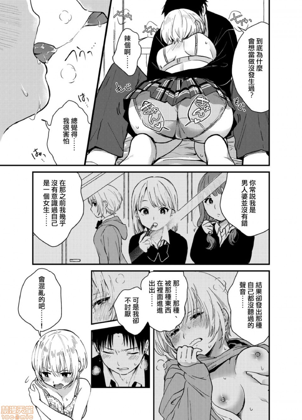 [夏生] 揺れるロッカーJK入り!? 2 [中国翻訳]