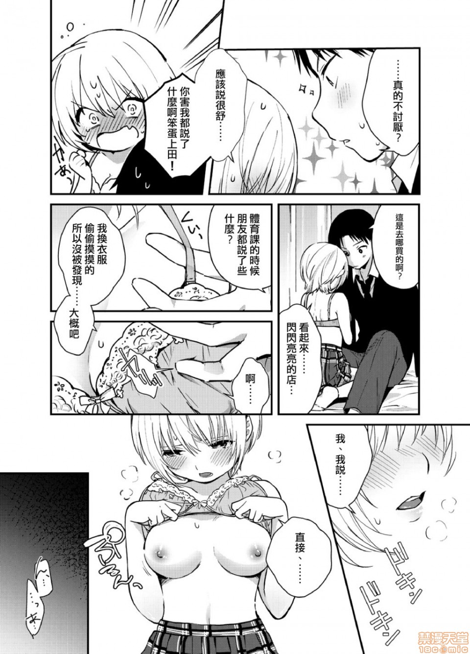 [夏生] 揺れるロッカーJK入り!? 2 [中国翻訳]