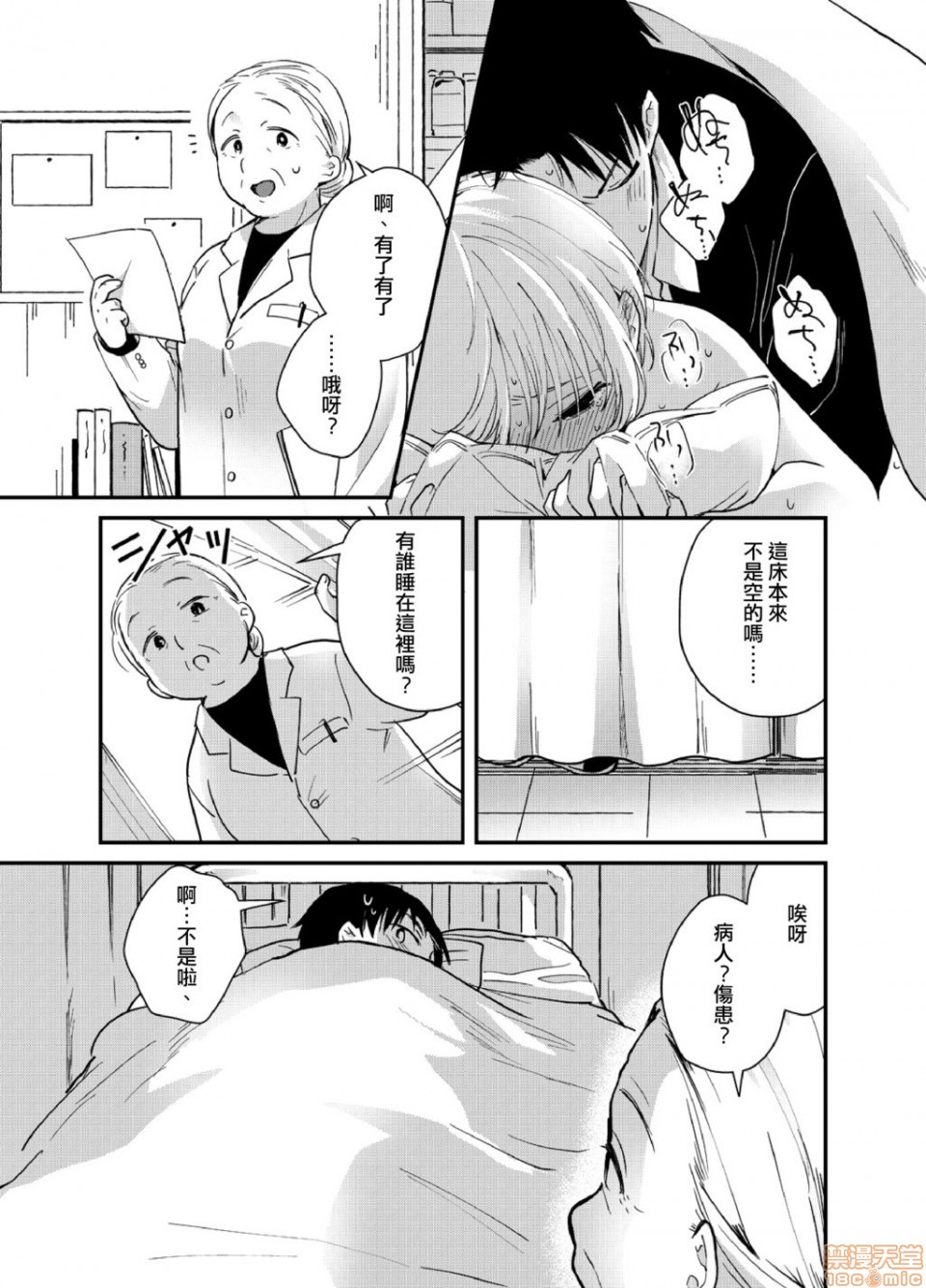 [夏生] 揺れるロッカーJK入り!? 2 [中国翻訳]