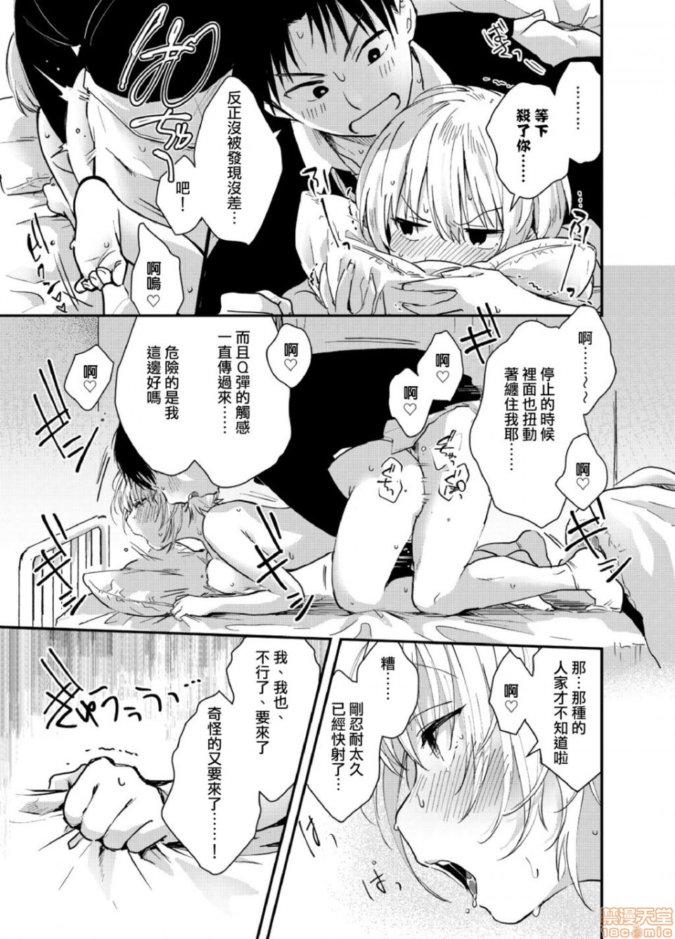 [夏生] 揺れるロッカーJK入り!? 2 [中国翻訳]