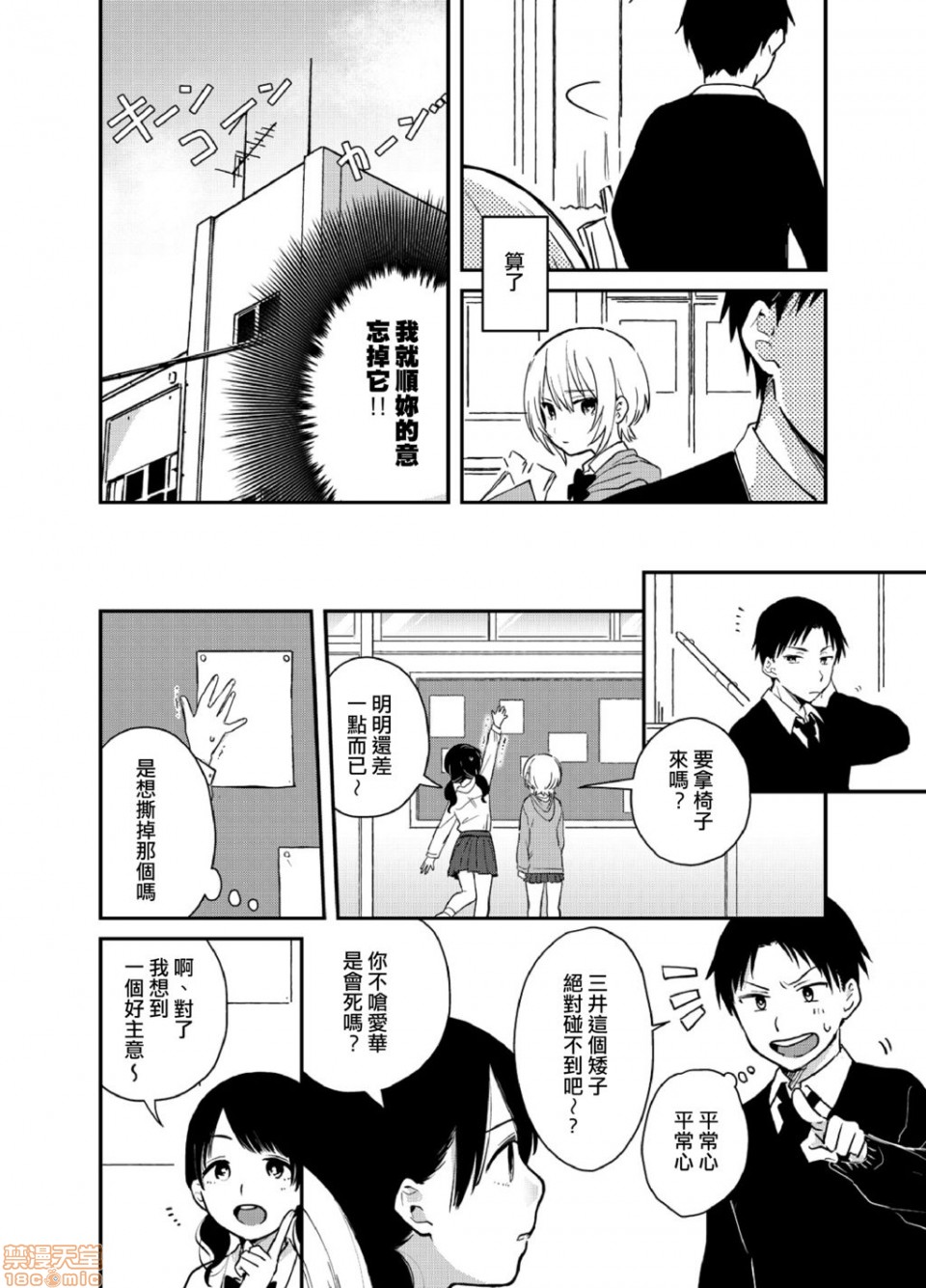 [夏生] 揺れるロッカーJK入り!? 2 [中国翻訳]