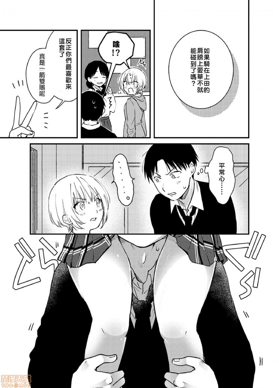 [夏生] 揺れるロッカーJK入り!? 2 [中国翻訳]