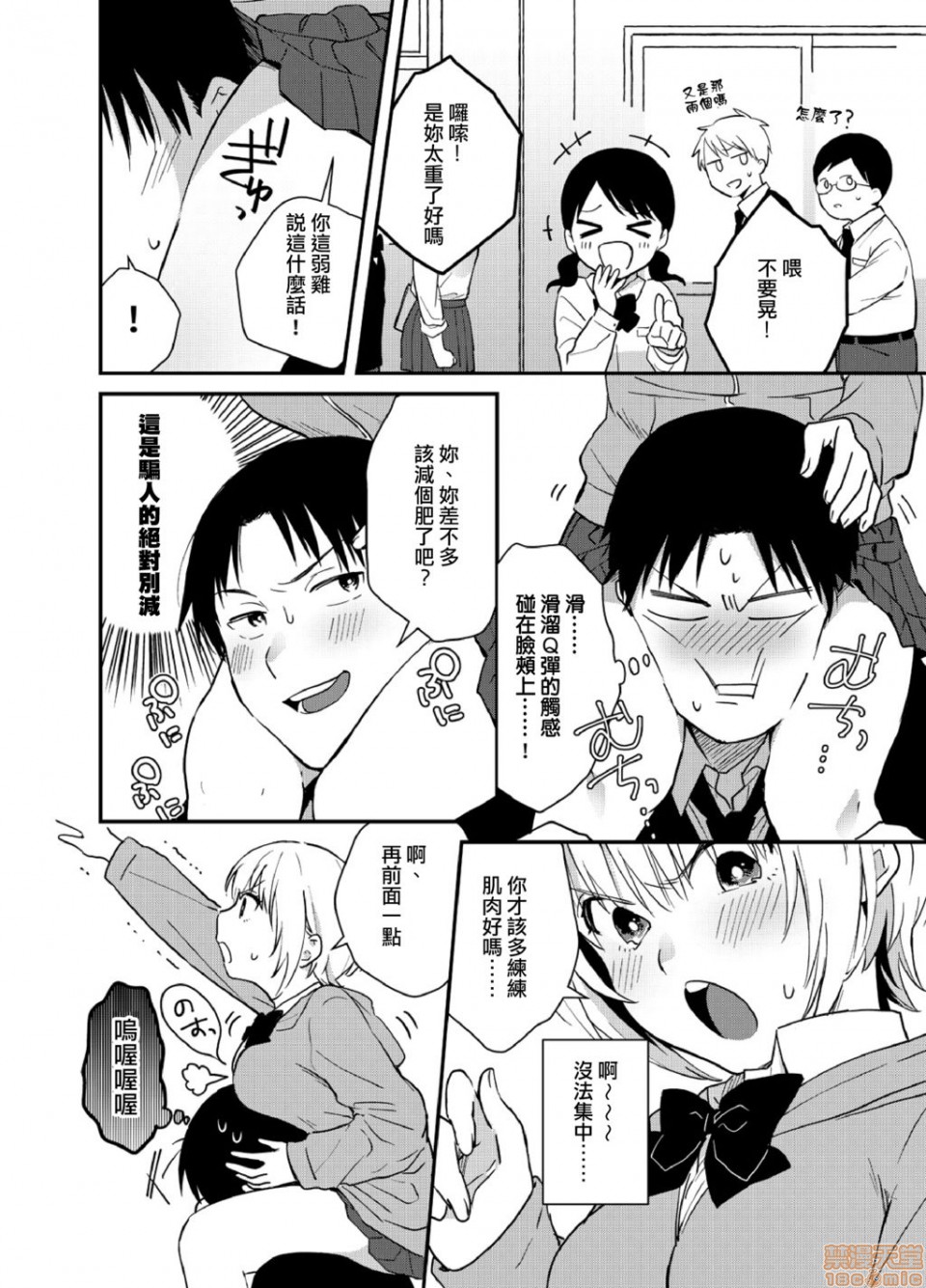 [夏生] 揺れるロッカーJK入り!? 2 [中国翻訳]