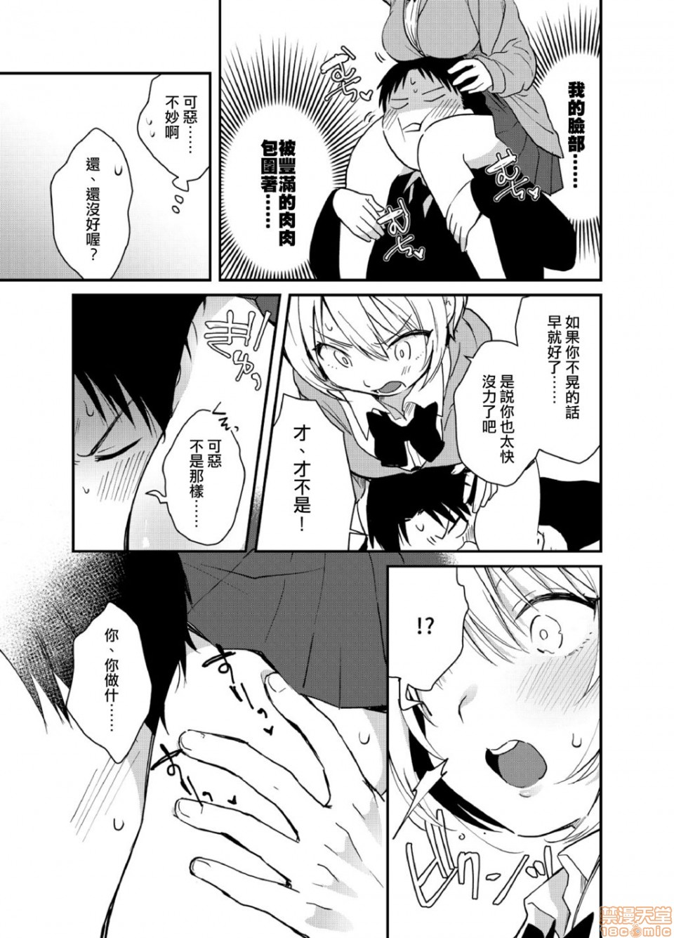 [夏生] 揺れるロッカーJK入り!? 2 [中国翻訳]