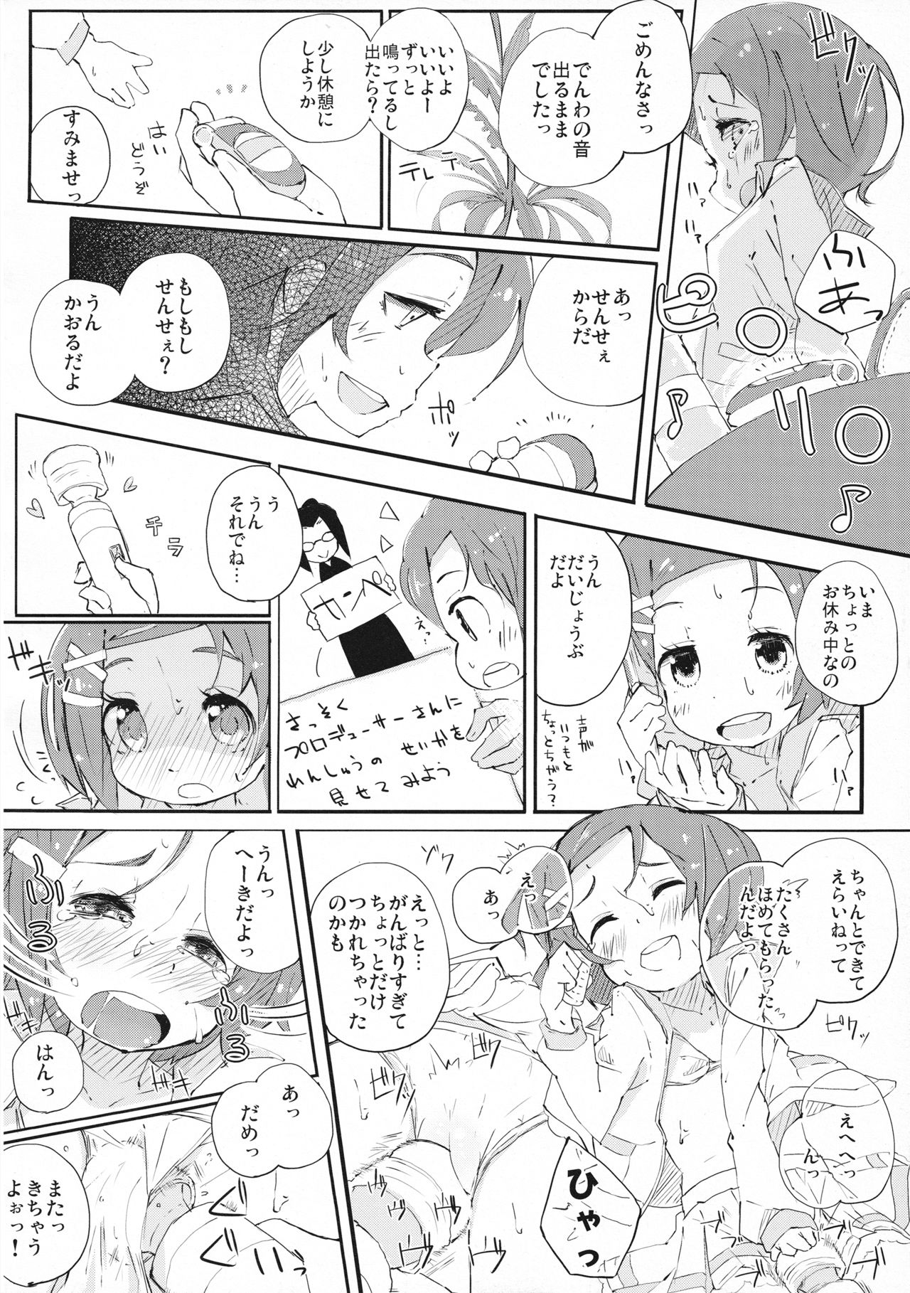 (iDOL SURVIVAL) [鳩小屋 (駿河りぬ)] せんせぇしょん! (アイドルマスター シンデレラガールズ)