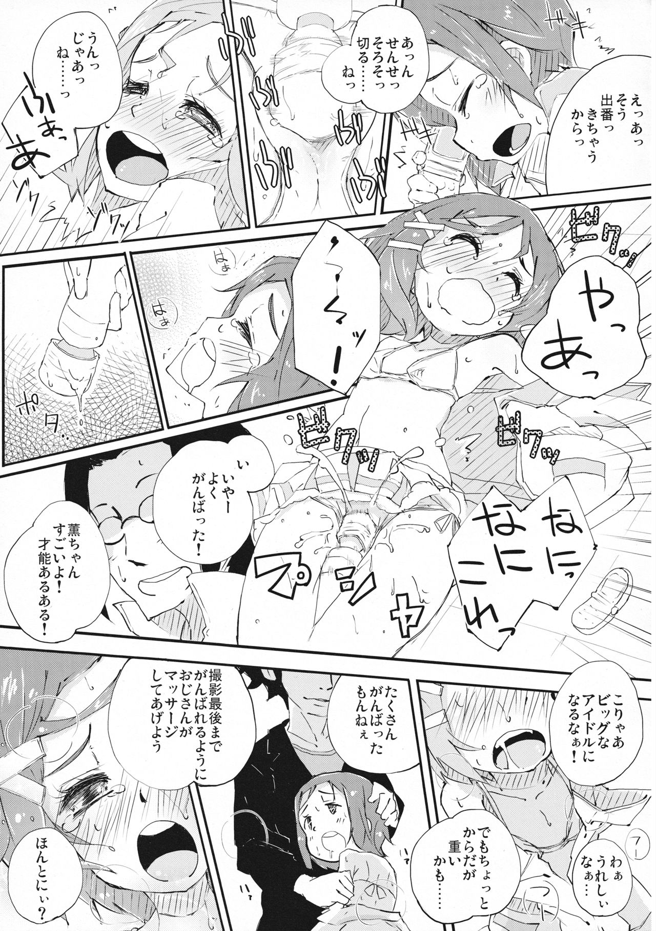 (iDOL SURVIVAL) [鳩小屋 (駿河りぬ)] せんせぇしょん! (アイドルマスター シンデレラガールズ)