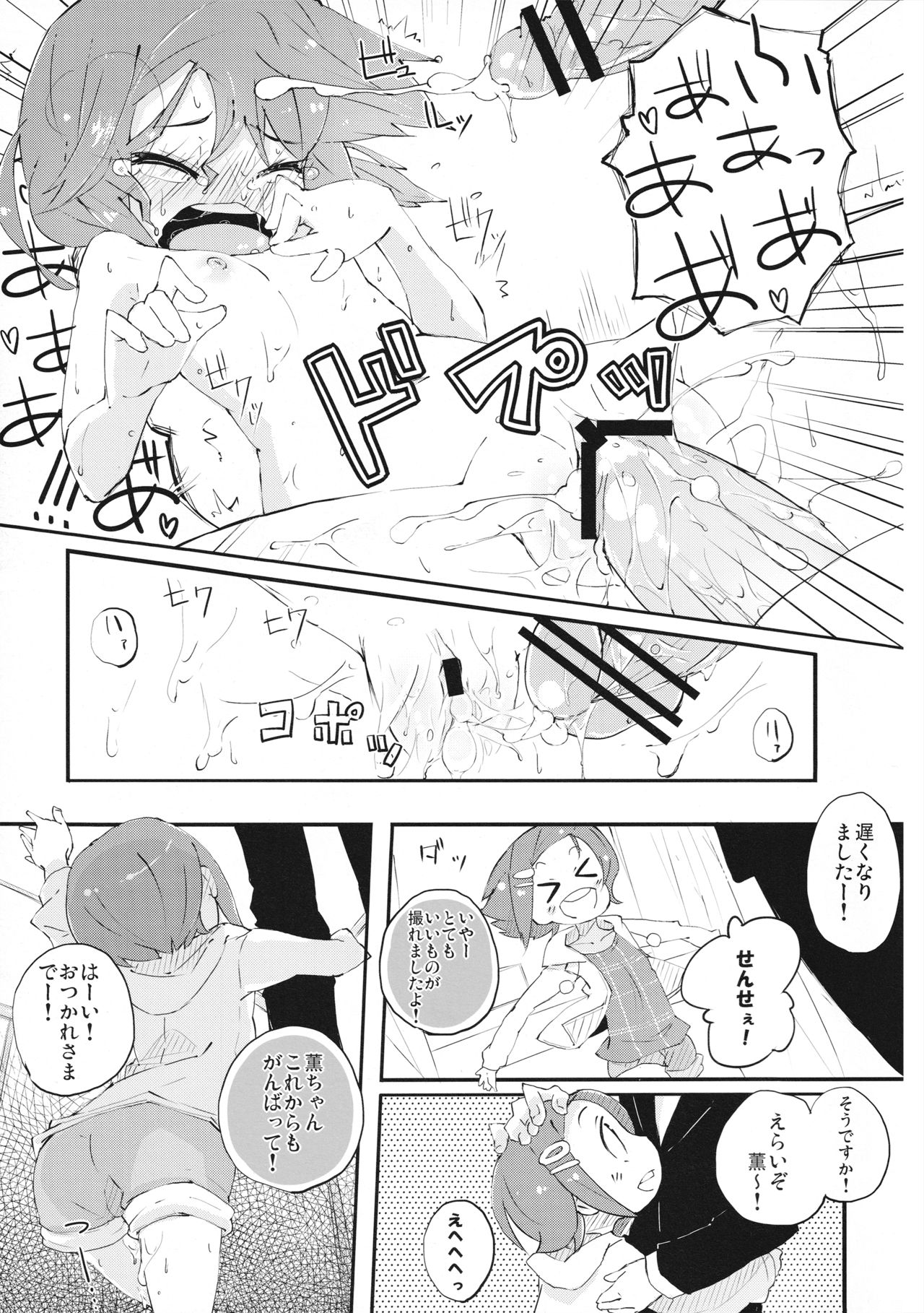 (iDOL SURVIVAL) [鳩小屋 (駿河りぬ)] せんせぇしょん! (アイドルマスター シンデレラガールズ)