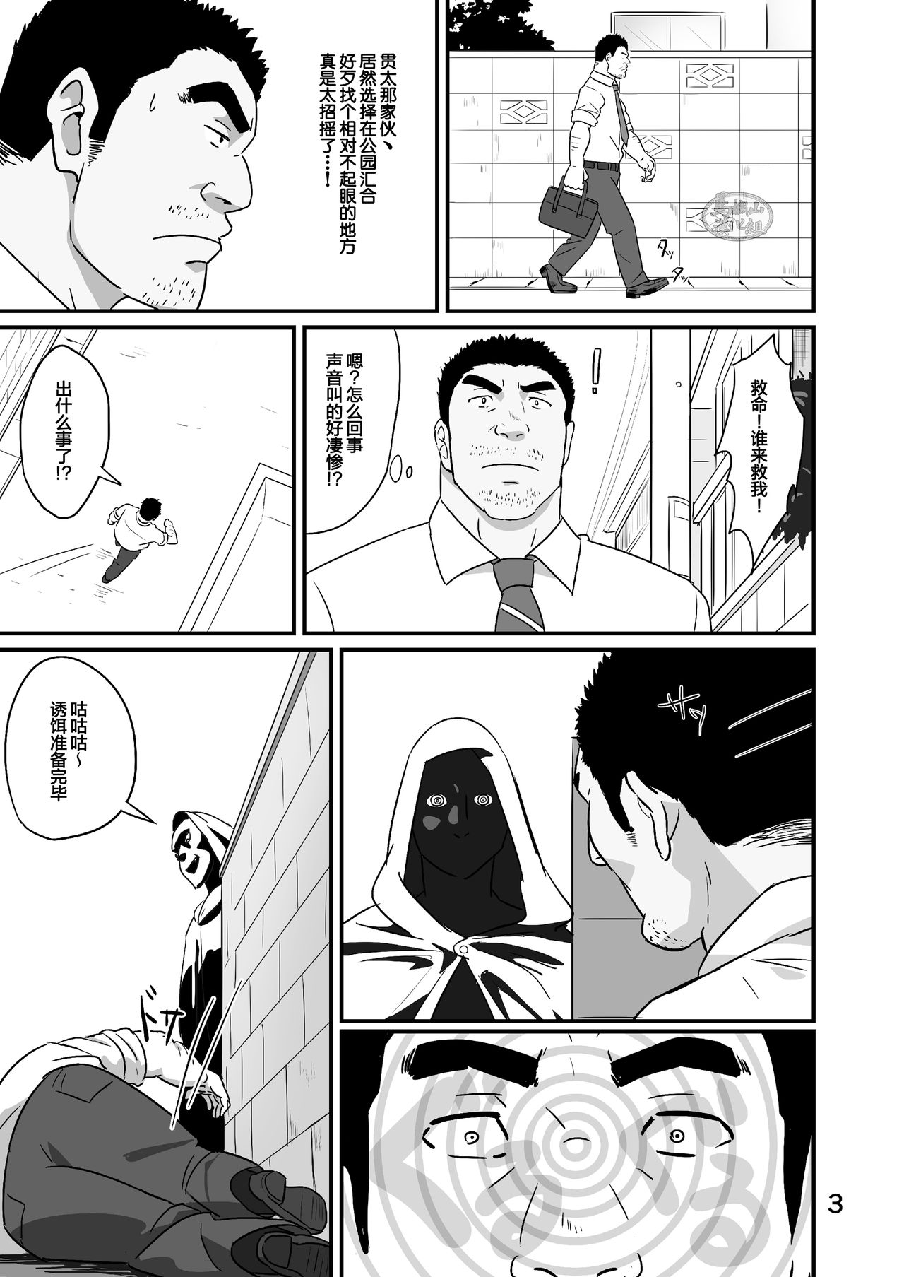 [痛金快速 (ルイズ)] リーマンヒーロー [中国翻訳] [DL版]