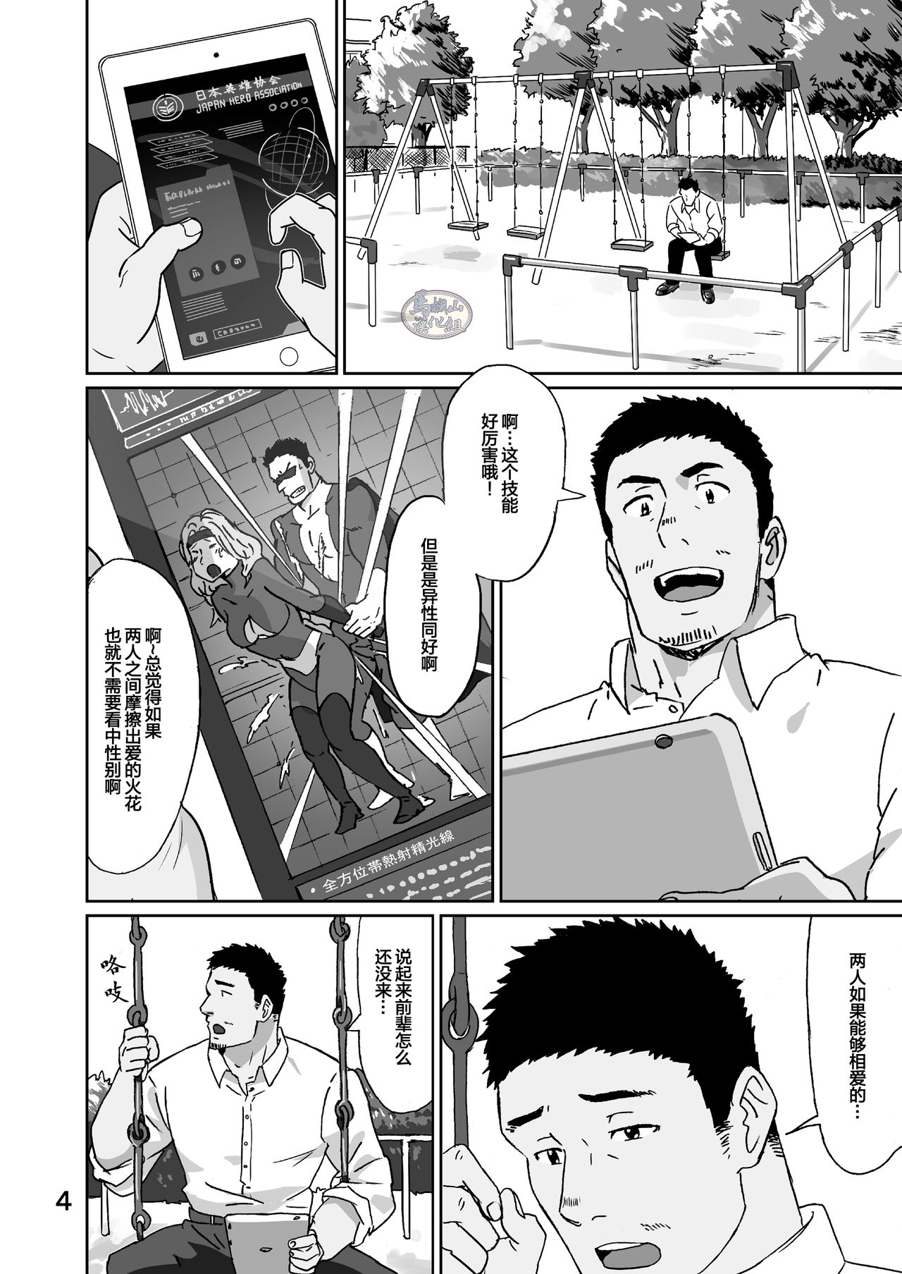 [痛金快速 (ルイズ)] リーマンヒーロー [中国翻訳] [DL版]