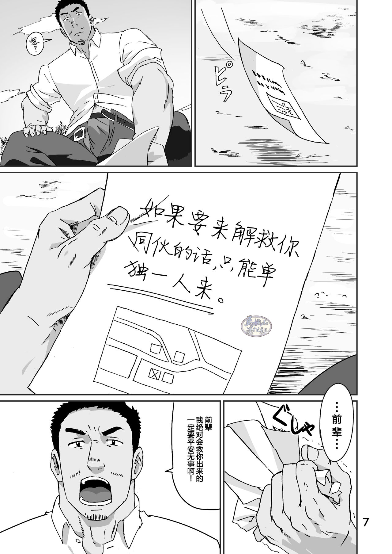 [痛金快速 (ルイズ)] リーマンヒーロー [中国翻訳] [DL版]