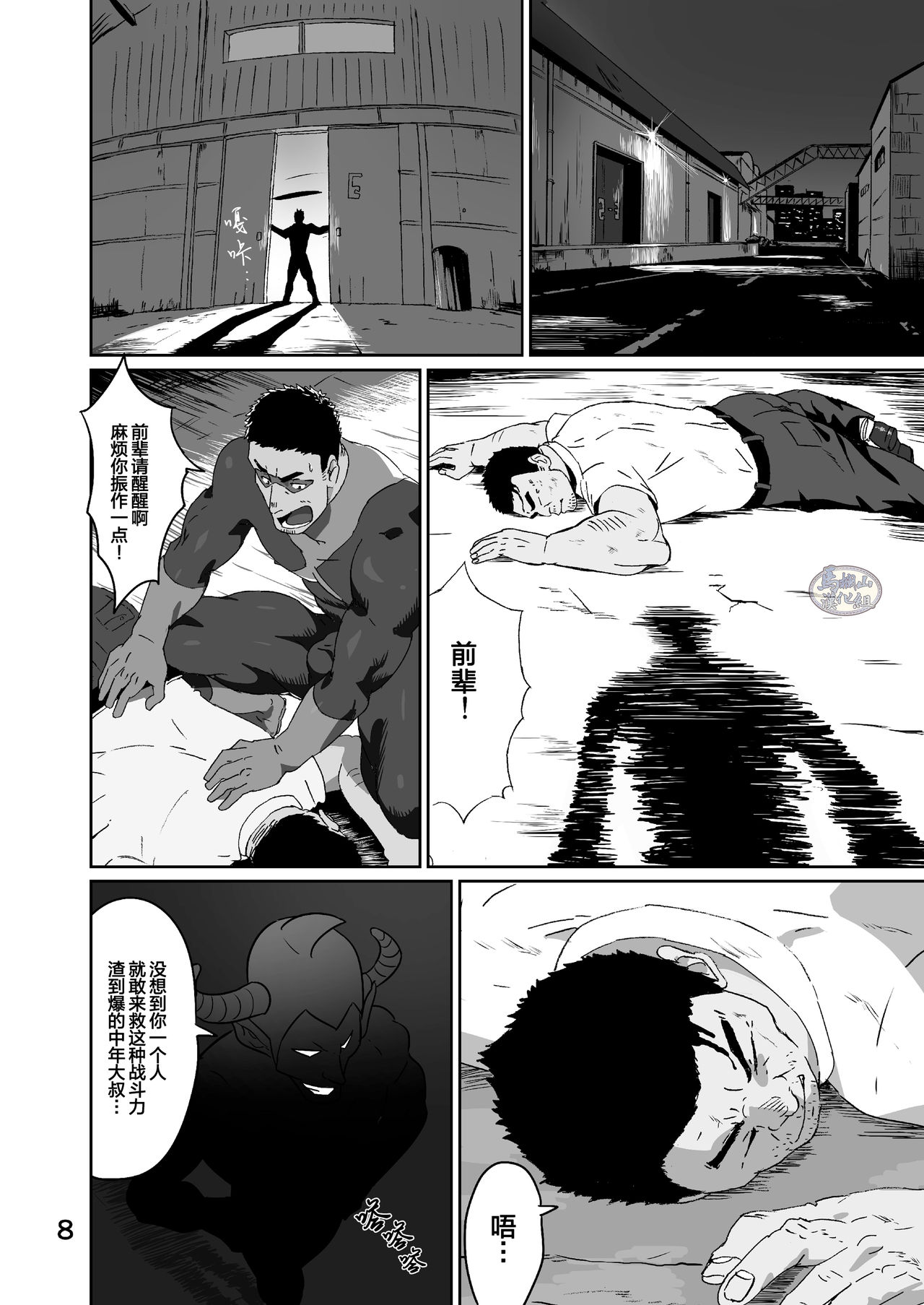 [痛金快速 (ルイズ)] リーマンヒーロー [中国翻訳] [DL版]