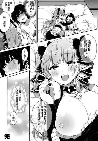 [あらと屋 (あらと安里)] フォーミダブルは指揮官で遊びたい (アズールレーン) [中国翻訳]