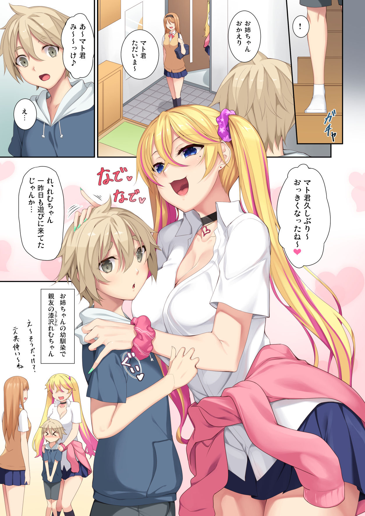[In The Sky (中乃空)] お姉ちゃんの友達がサキュバスで