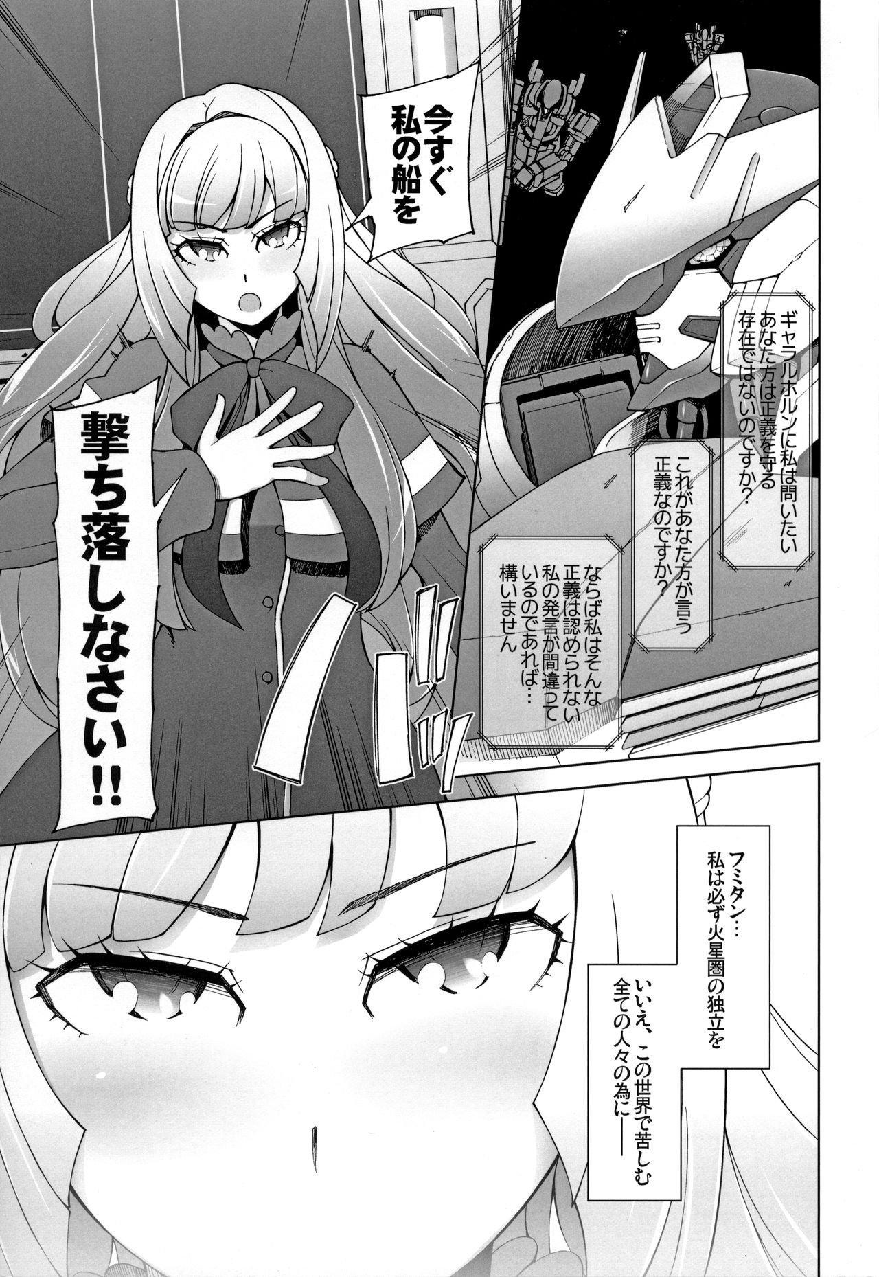 (COMIC1☆10) [がらくた少女 (三糸シド)] サウナに堕ちたクーデリア (機動戦士ガンダム 鉄血のオルフェンズ)