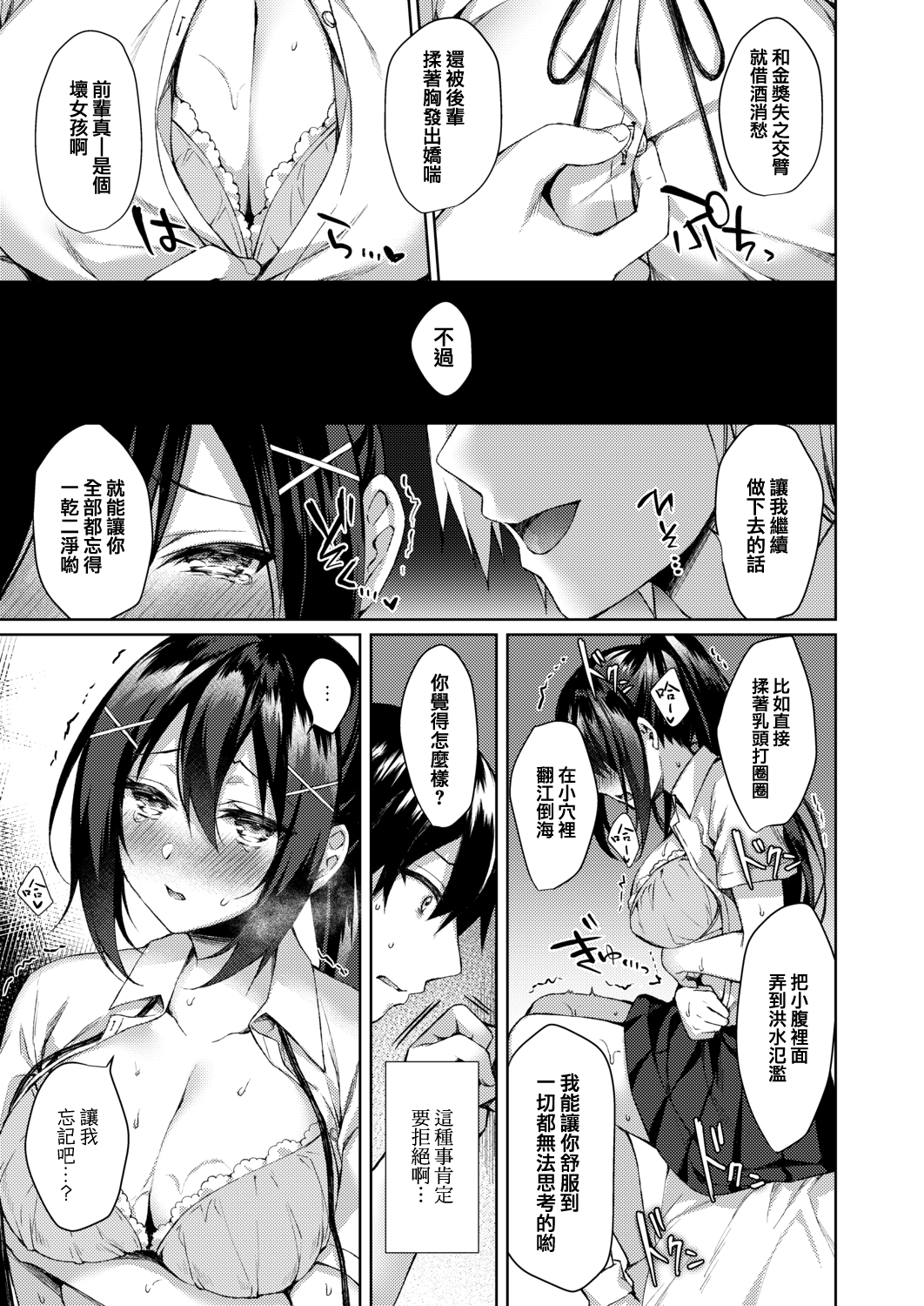 [空維深夜] 僕の先輩だったのに (コミックリブート Vol.20) [中国翻訳] [DL版]