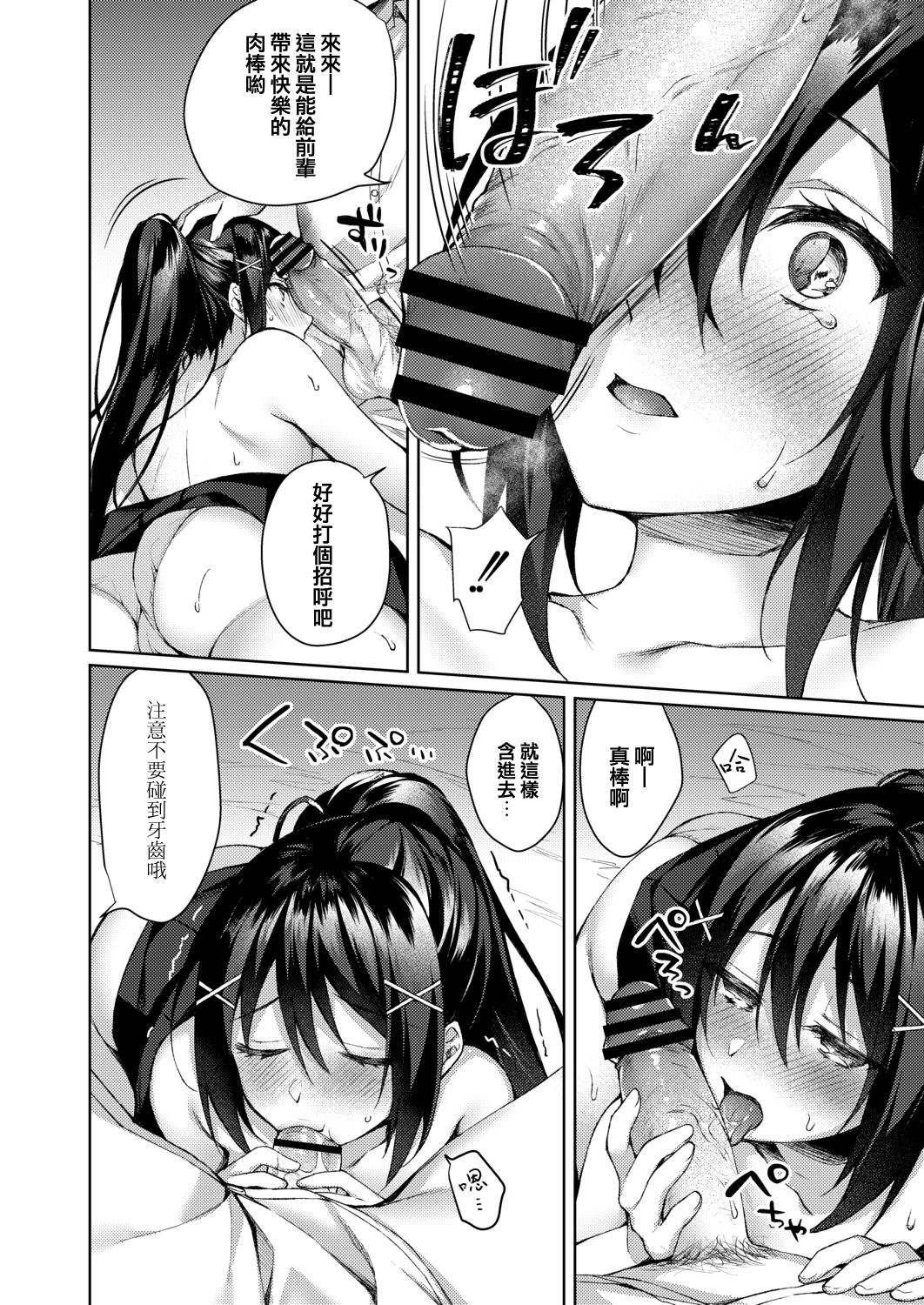 [空維深夜] 僕の先輩だったのに (コミックリブート Vol.20) [中国翻訳] [DL版]