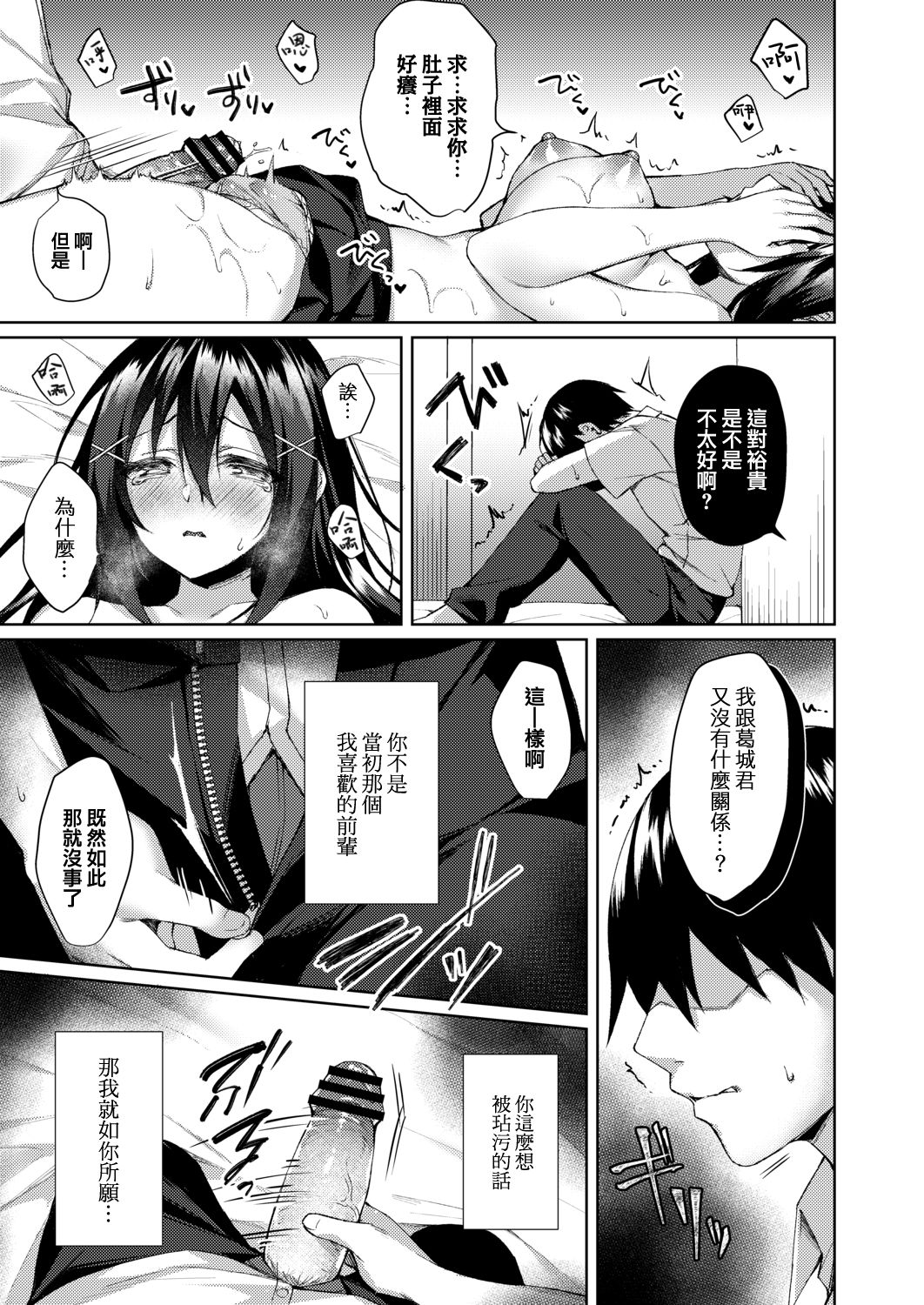 [空維深夜] 僕の先輩だったのに (コミックリブート Vol.20) [中国翻訳] [DL版]