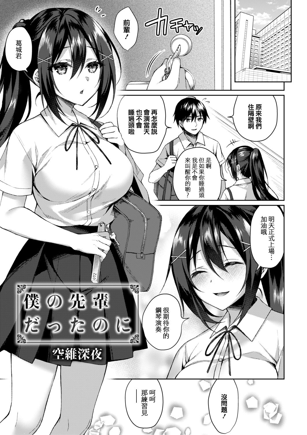 [空維深夜] 僕の先輩だったのに (コミックリブート Vol.20) [中国翻訳] [DL版]