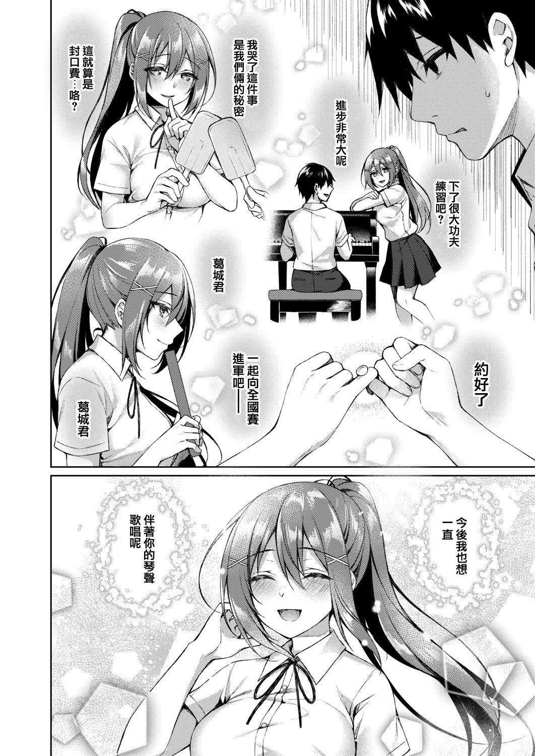 [空維深夜] 僕の先輩だったのに (コミックリブート Vol.20) [中国翻訳] [DL版]