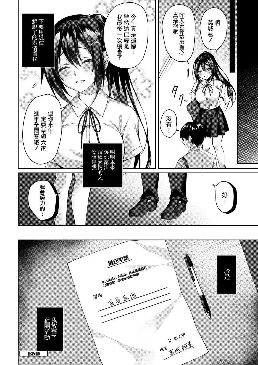 [空維深夜] 僕の先輩だったのに (コミックリブート Vol.20) [中国翻訳] [DL版]