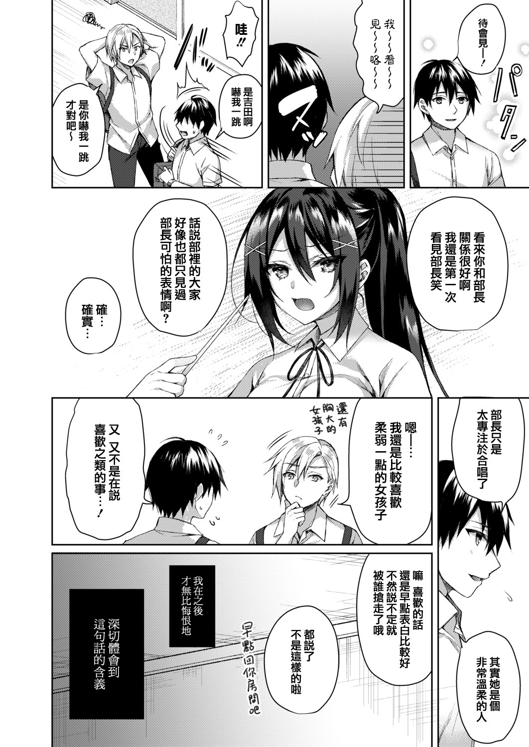 [空維深夜] 僕の先輩だったのに (コミックリブート Vol.20) [中国翻訳] [DL版]