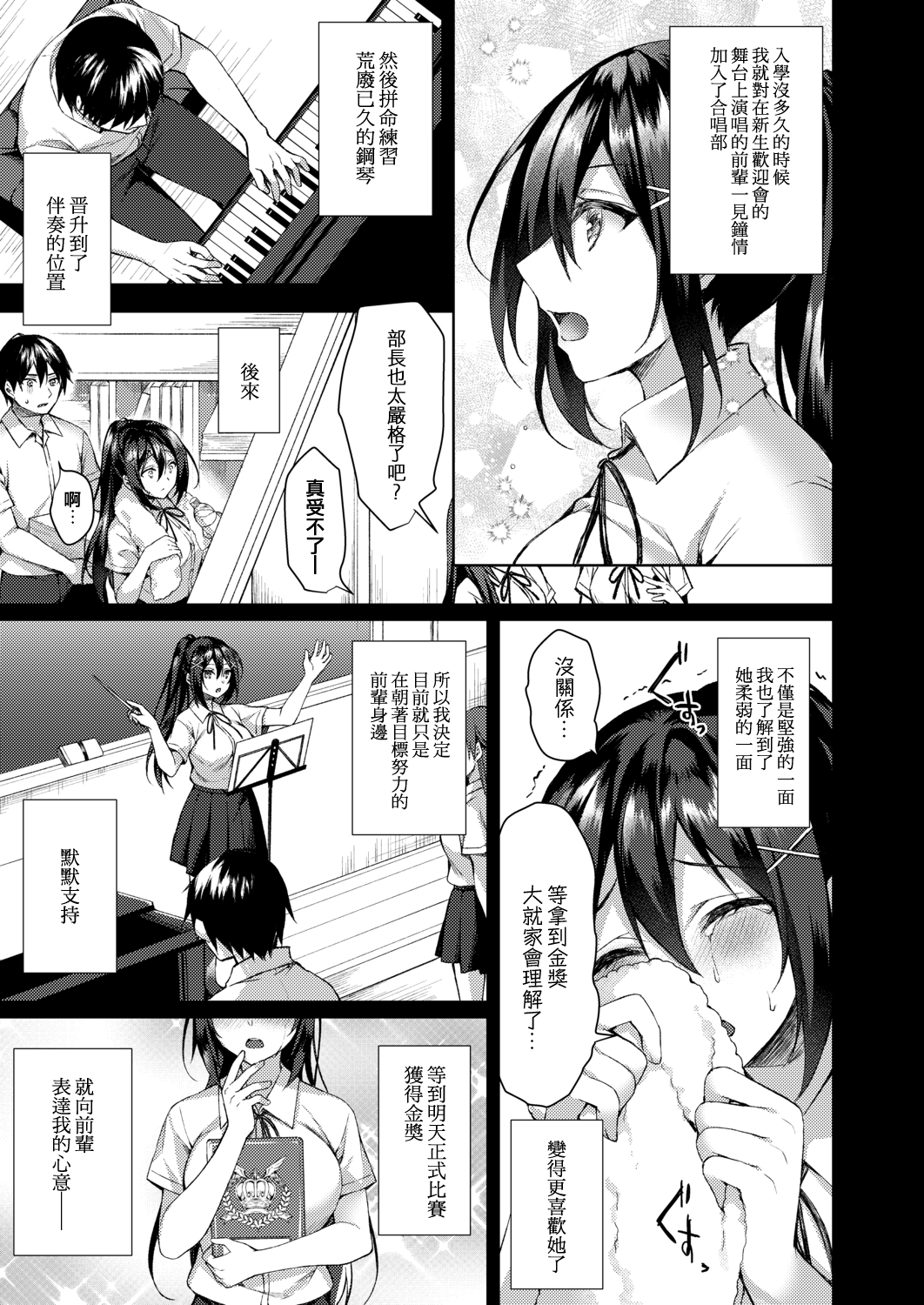 [空維深夜] 僕の先輩だったのに (コミックリブート Vol.20) [中国翻訳] [DL版]