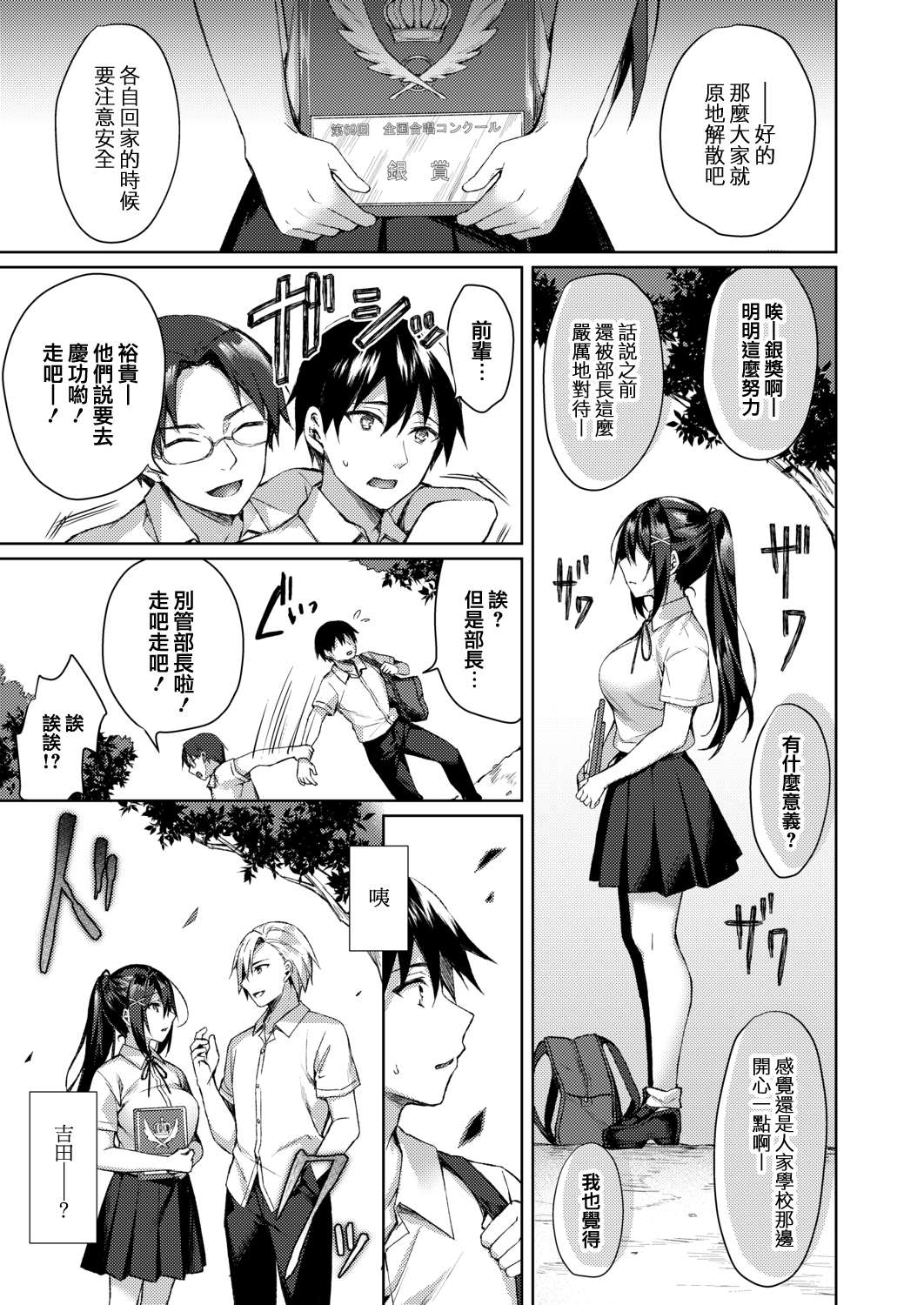 [空維深夜] 僕の先輩だったのに (コミックリブート Vol.20) [中国翻訳] [DL版]