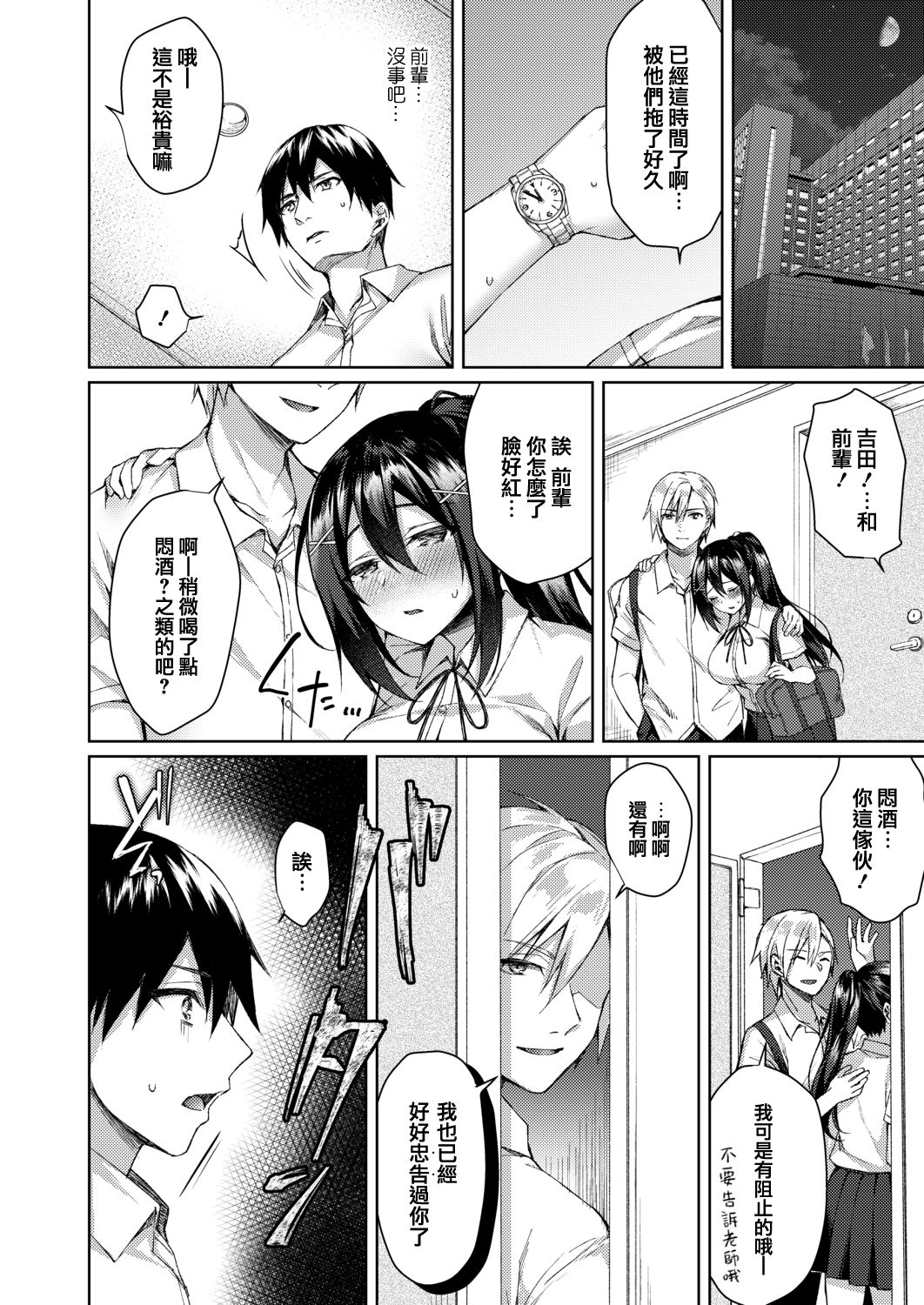 [空維深夜] 僕の先輩だったのに (コミックリブート Vol.20) [中国翻訳] [DL版]