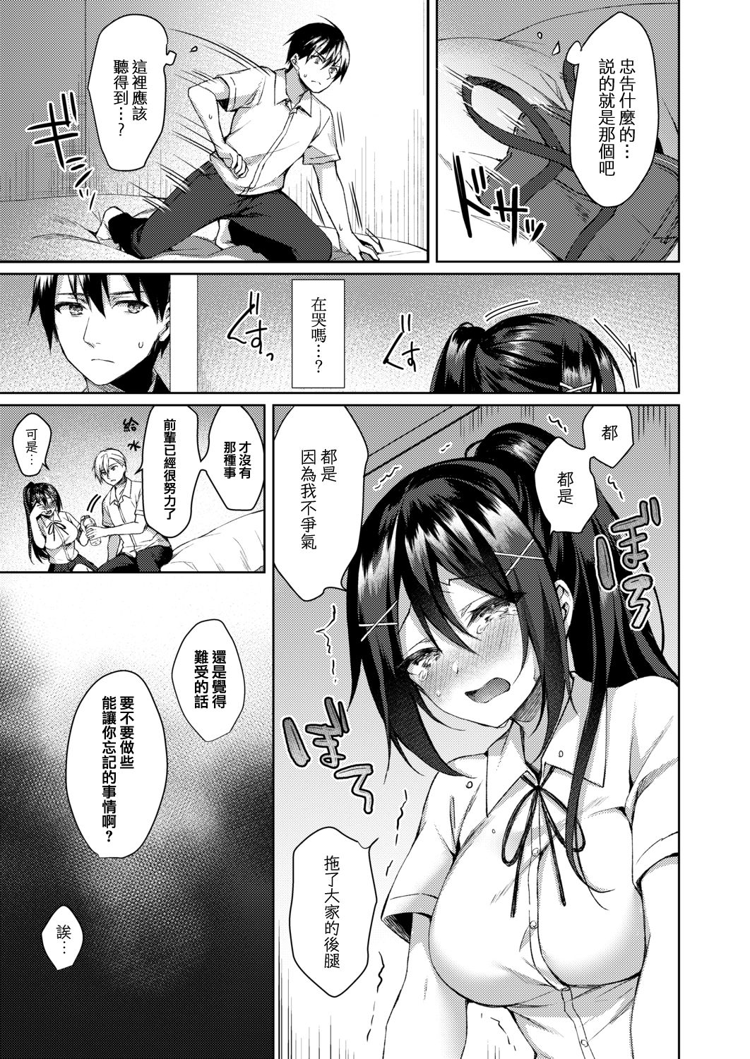 [空維深夜] 僕の先輩だったのに (コミックリブート Vol.20) [中国翻訳] [DL版]