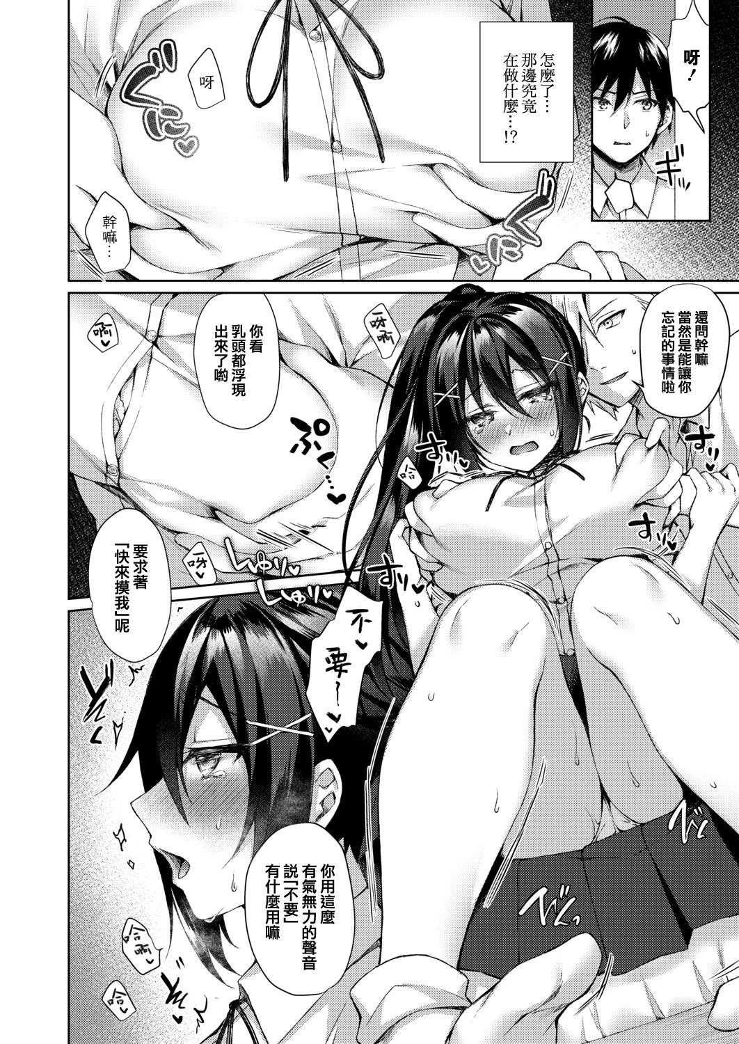 [空維深夜] 僕の先輩だったのに (コミックリブート Vol.20) [中国翻訳] [DL版]