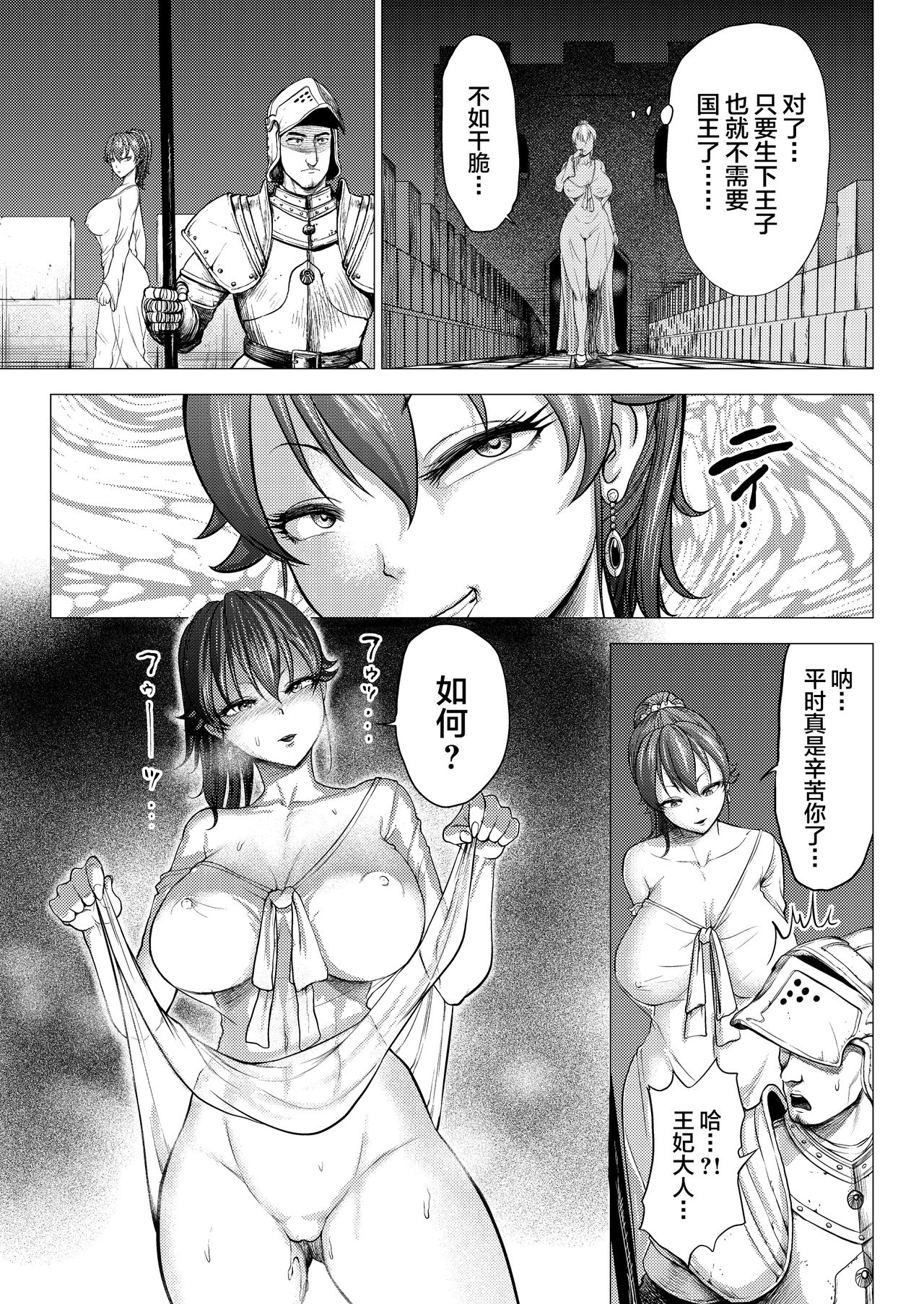 [Studio TAGATA (よんたろう)] ダルミニア王国物語「王妃の堕落」 [中国翻訳]