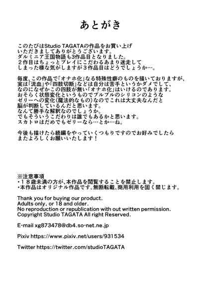 [Studio TAGATA (よんたろう)] ダルミニア王国物語「王妃の堕落」 [中国翻訳]
