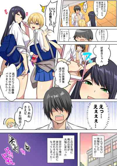[どうしょく (玉ぼん)] 俺のデカ●ンが爆乳ビッチギャルたちに搾精されまくるっっ!! [DL版]