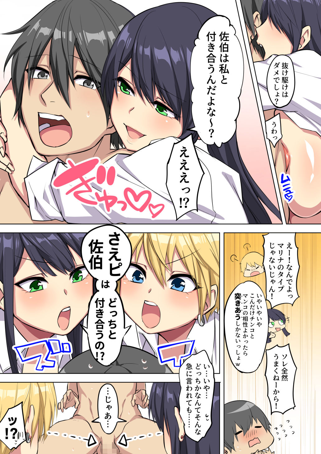 [どうしょく (玉ぼん)] 俺のデカ●ンが爆乳ビッチギャルたちに搾精されまくるっっ!! [DL版]