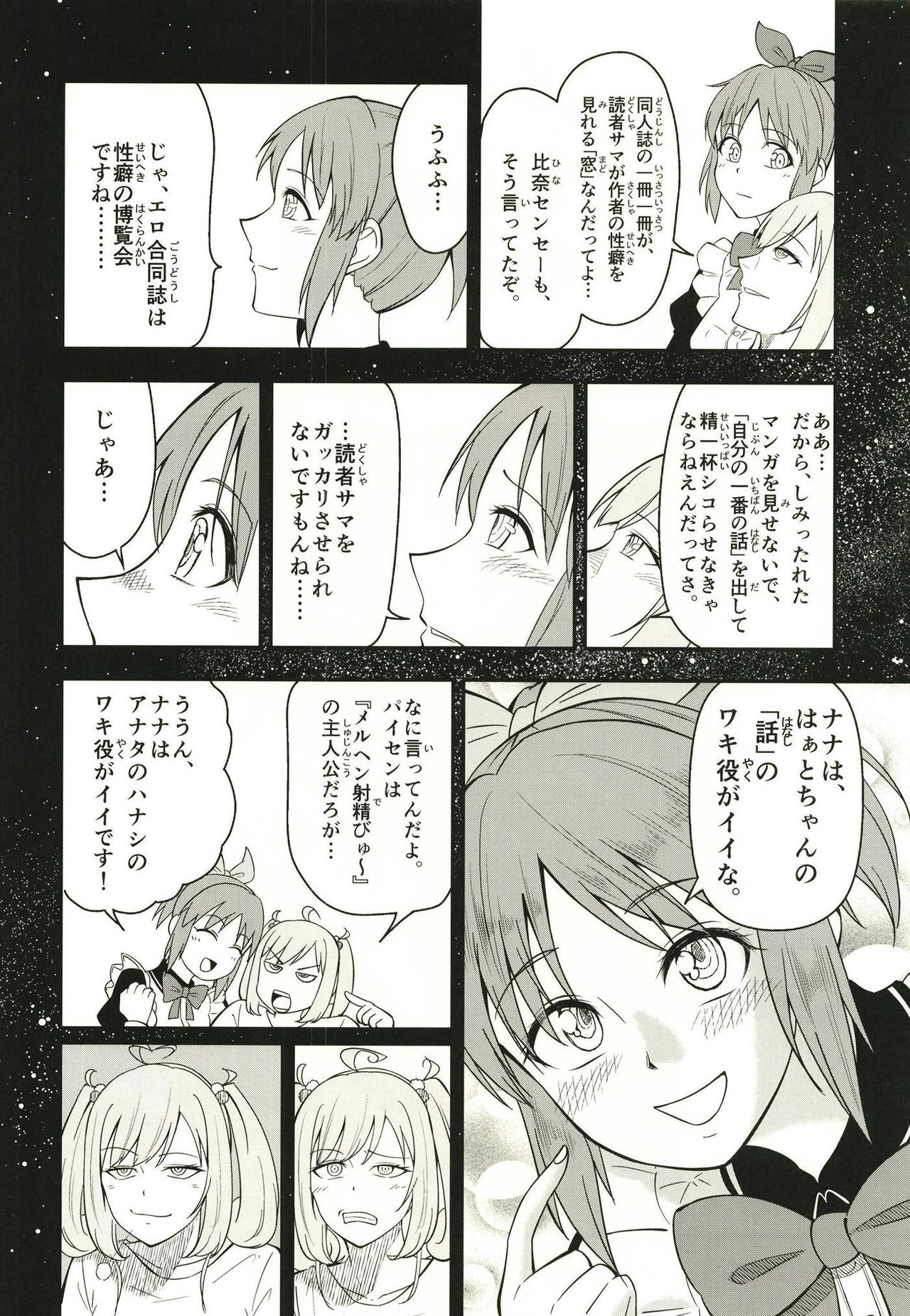 [ブランコ紳士 (よろず)] 安部菜々のメルヘン射精びゅ～♥ (アイドルマスター シンデレラガールズ) [DL版]