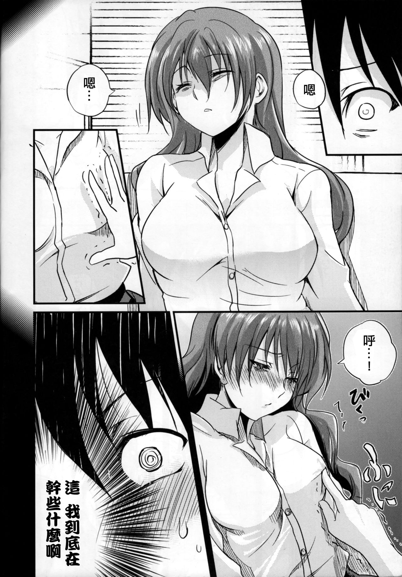 (C77) [梅本制作委員会 (茶菓山しん太)] 温めの方程式。 (とある科学の超電磁砲) [中国翻訳]
