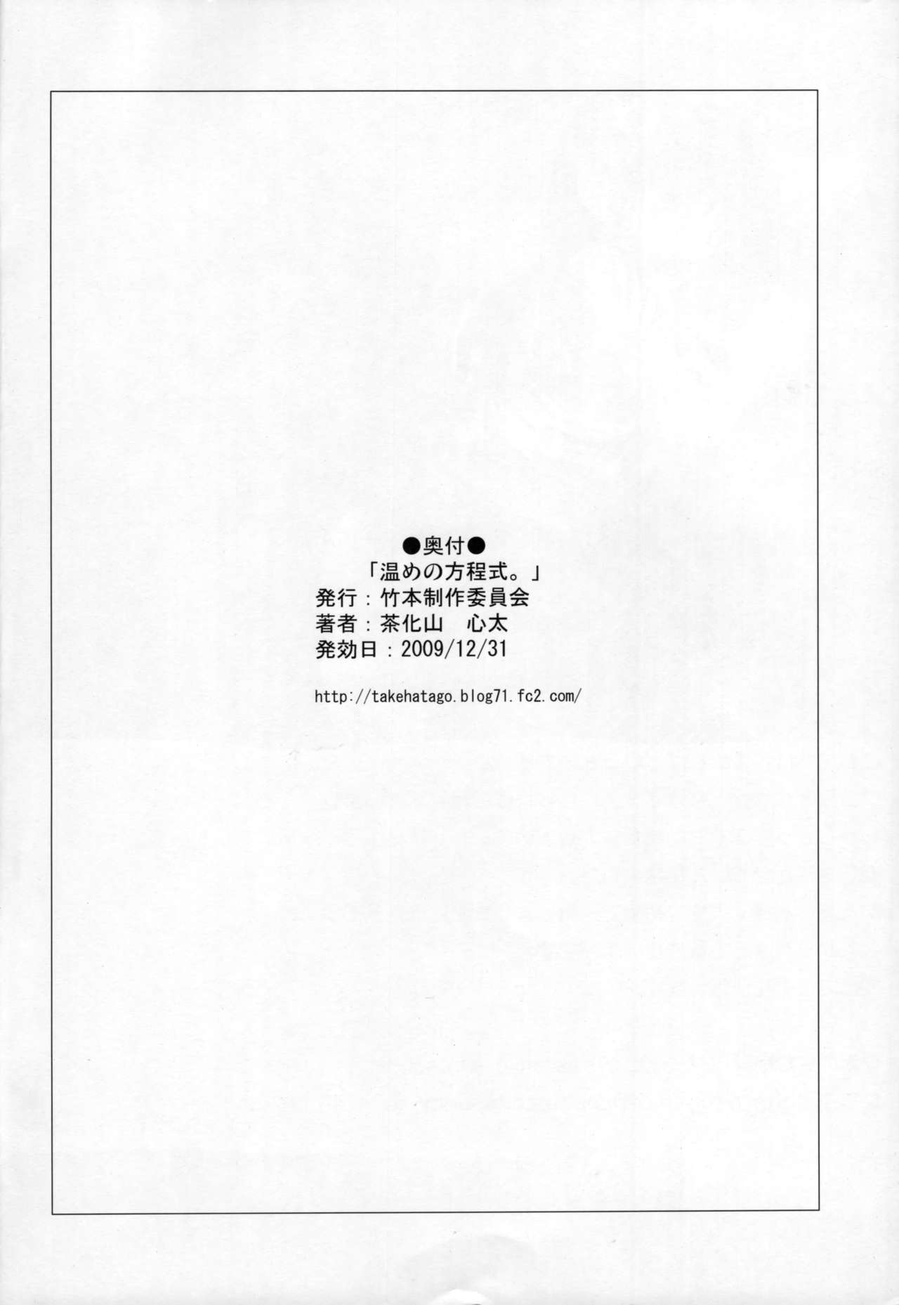 (C77) [梅本制作委員会 (茶菓山しん太)] 温めの方程式。 (とある科学の超電磁砲) [中国翻訳]