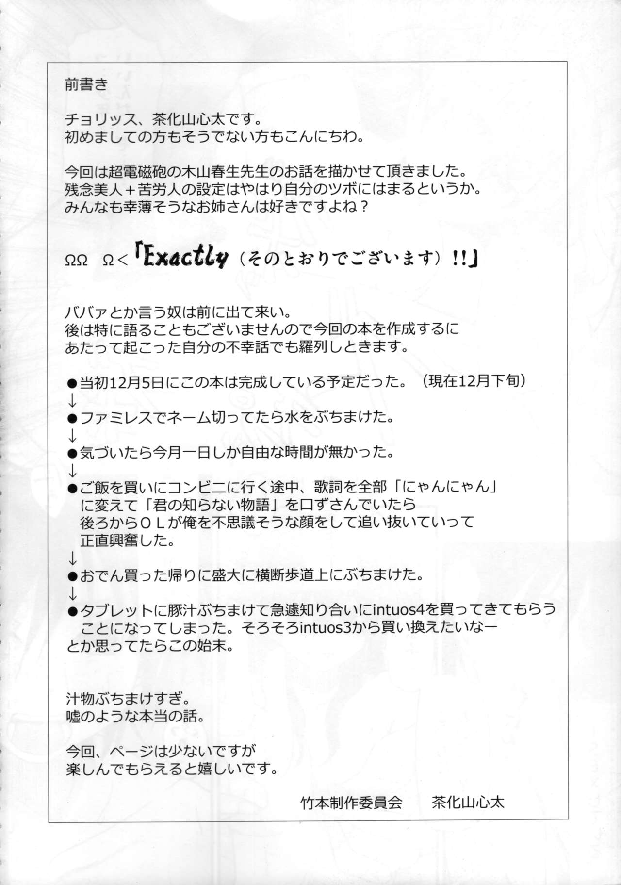 (C77) [梅本制作委員会 (茶菓山しん太)] 温めの方程式。 (とある科学の超電磁砲) [中国翻訳]