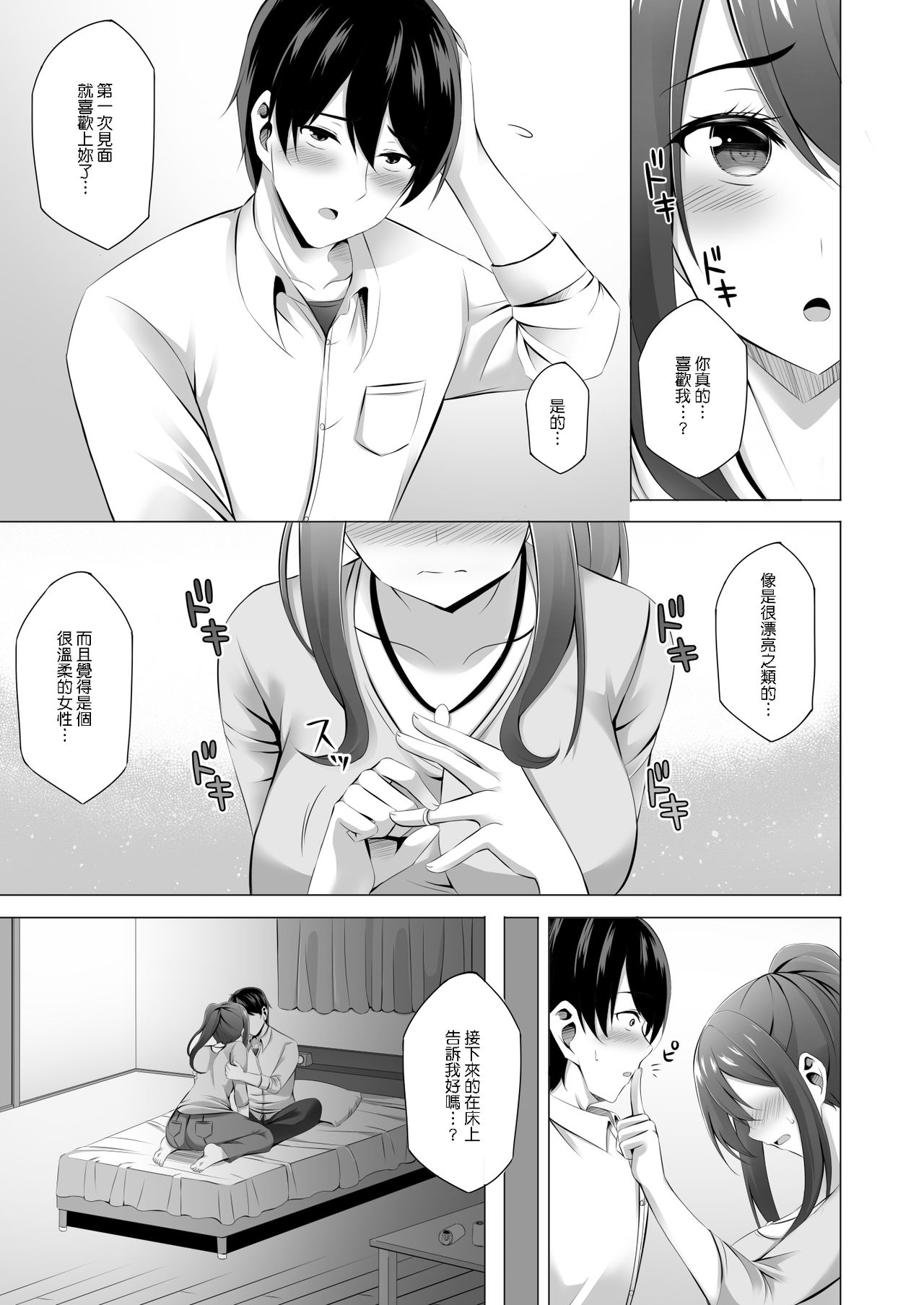 [どうしょく (葵奈太)] お隣さんは未亡人～酔った勢いでエッチする事になりました～ [中国翻訳] [DL版]