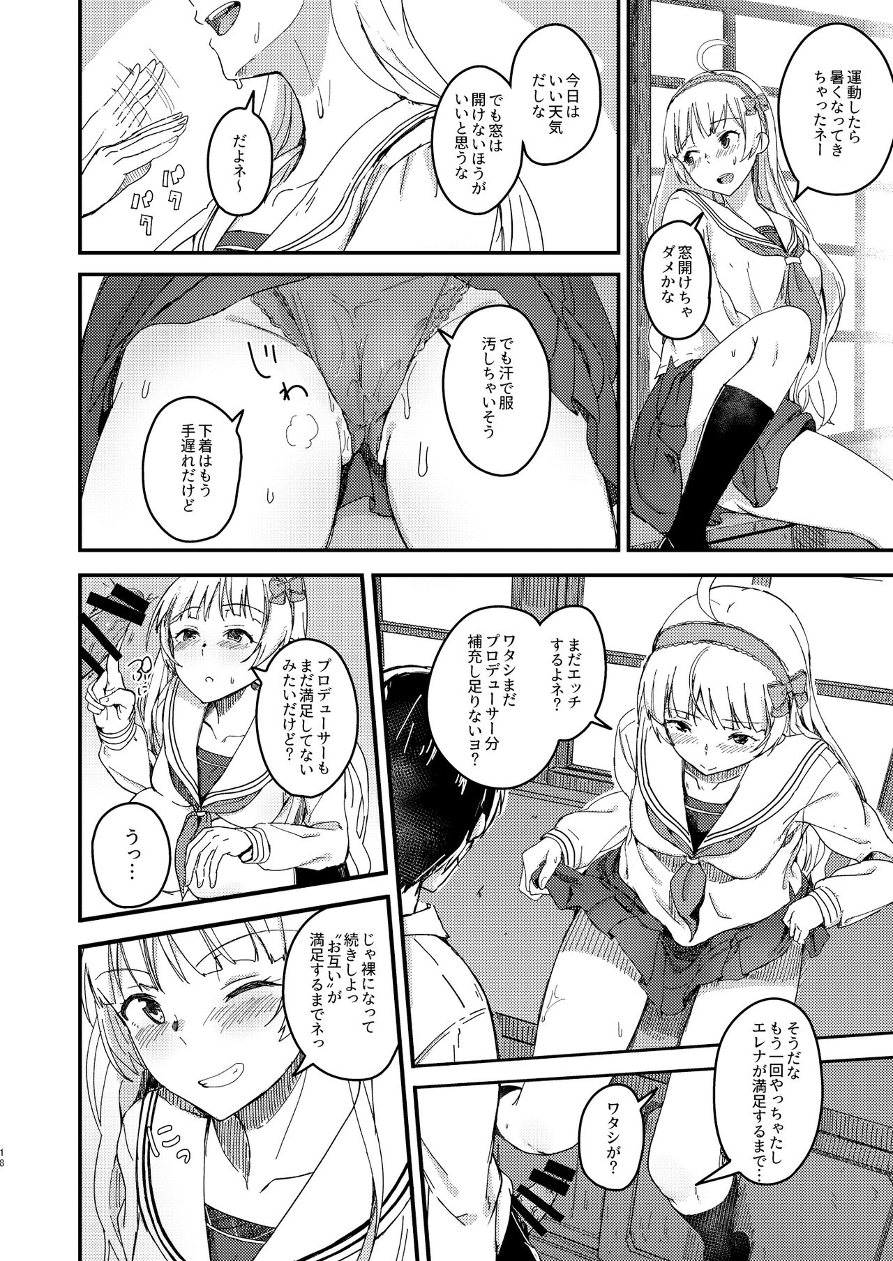 [ろかたあるき (秋乃こみち)] セッカクだからしちゃおうヨ! (アイドルマスターミリオンライブ!) [DL版]