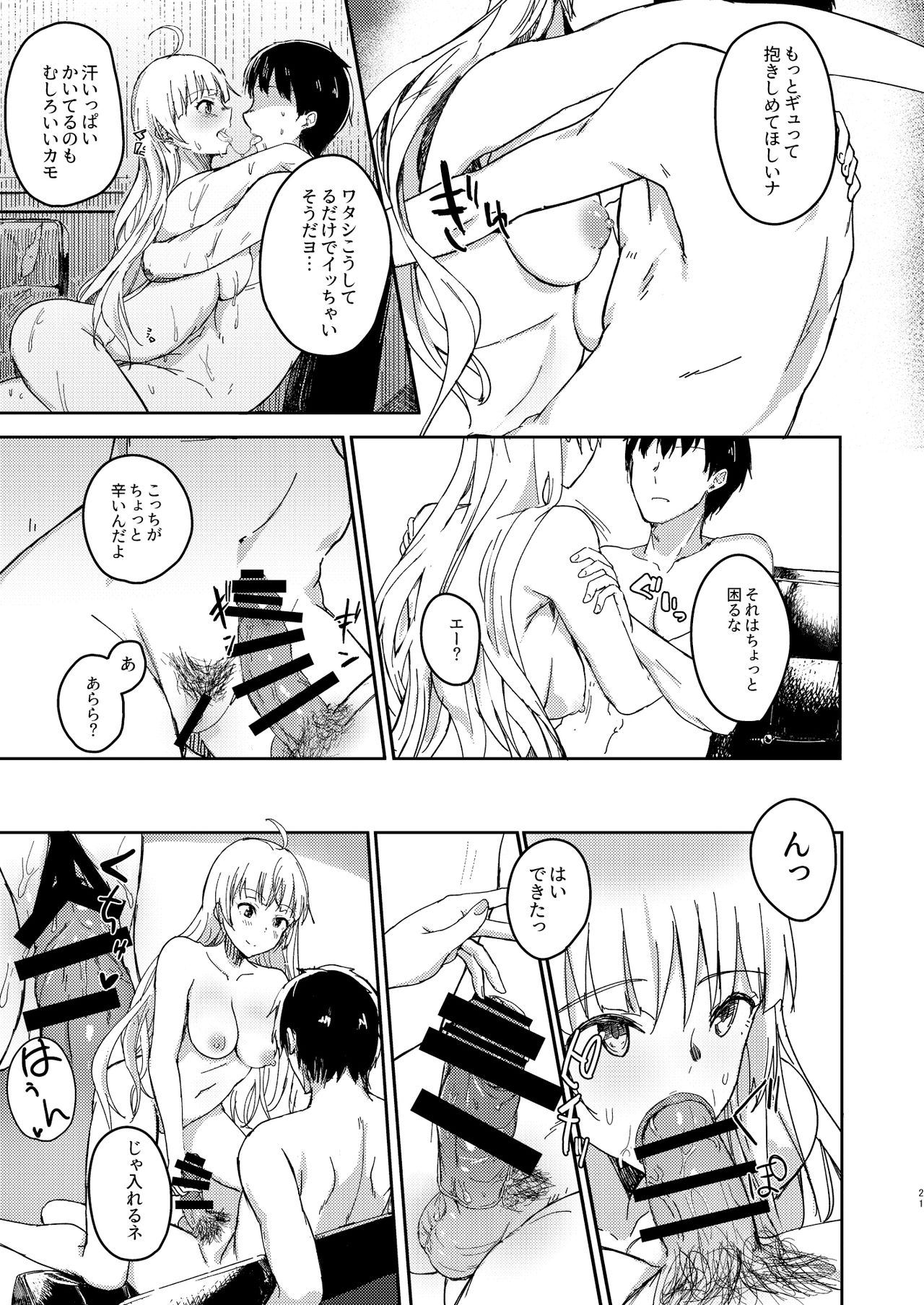 [ろかたあるき (秋乃こみち)] セッカクだからしちゃおうヨ! (アイドルマスターミリオンライブ!) [DL版]