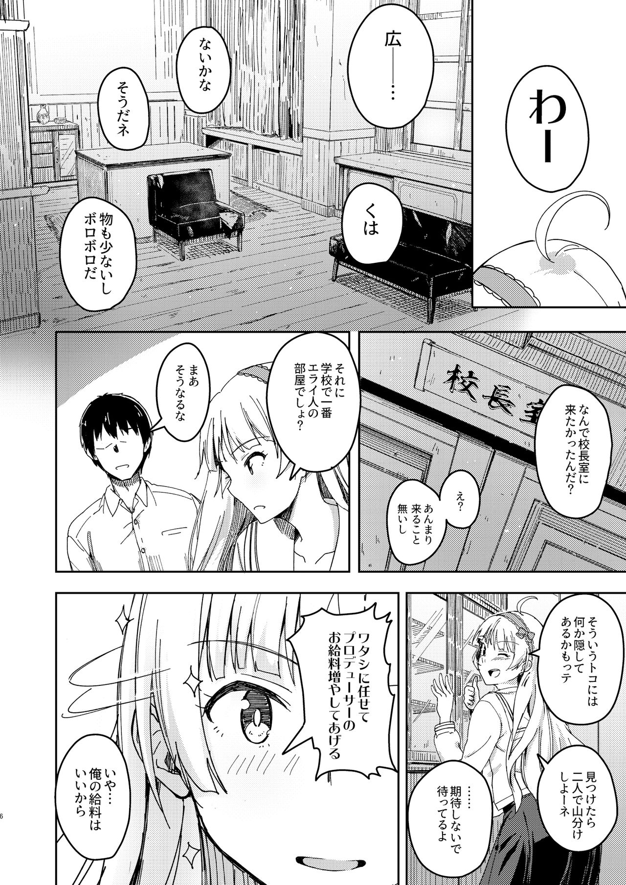[ろかたあるき (秋乃こみち)] セッカクだからしちゃおうヨ! (アイドルマスターミリオンライブ!) [DL版]