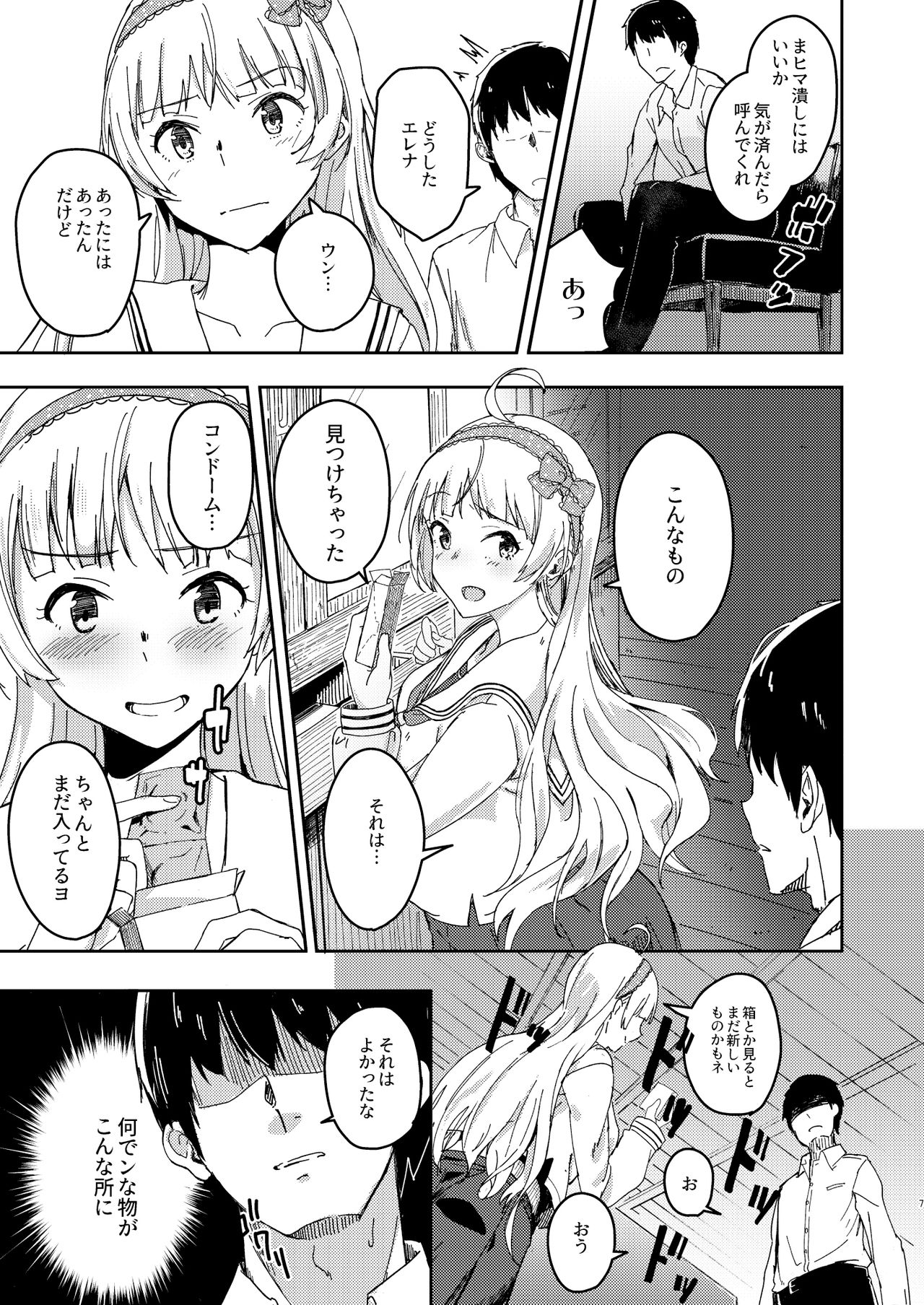 [ろかたあるき (秋乃こみち)] セッカクだからしちゃおうヨ! (アイドルマスターミリオンライブ!) [DL版]