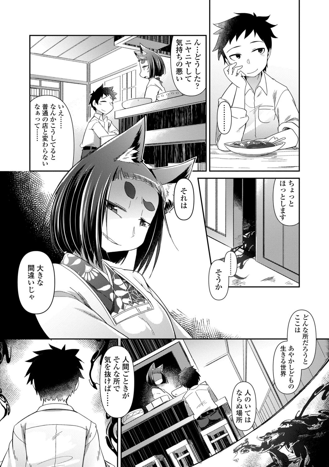 [あまがえる] 妖怪小料理屋にようこそ [DL版]