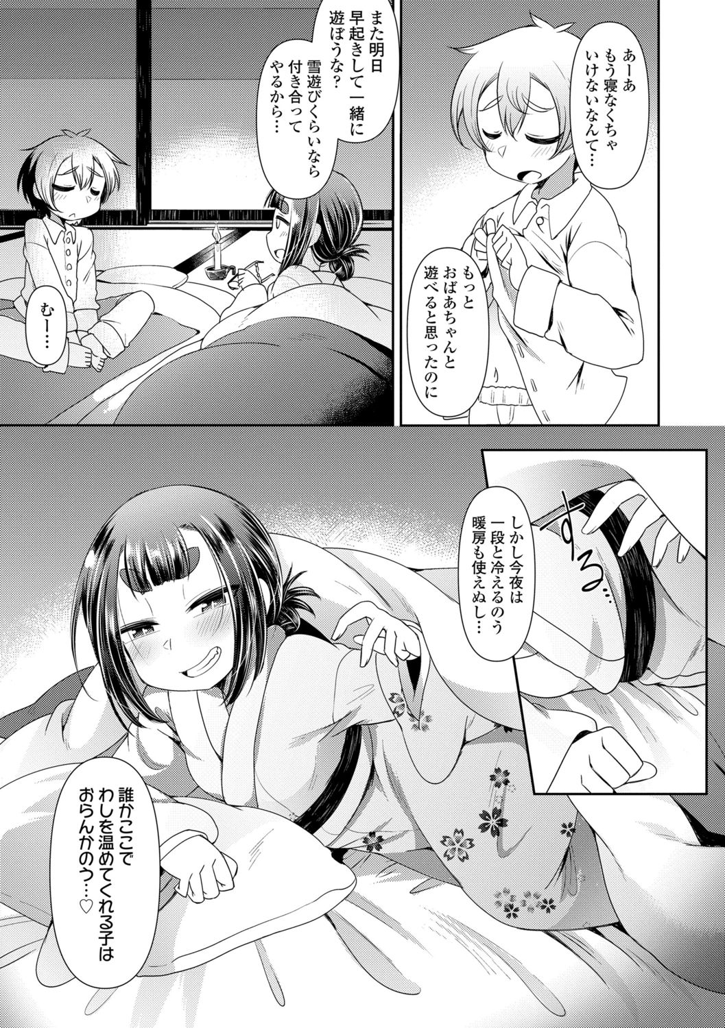 [あまがえる] 妖怪小料理屋にようこそ [DL版]