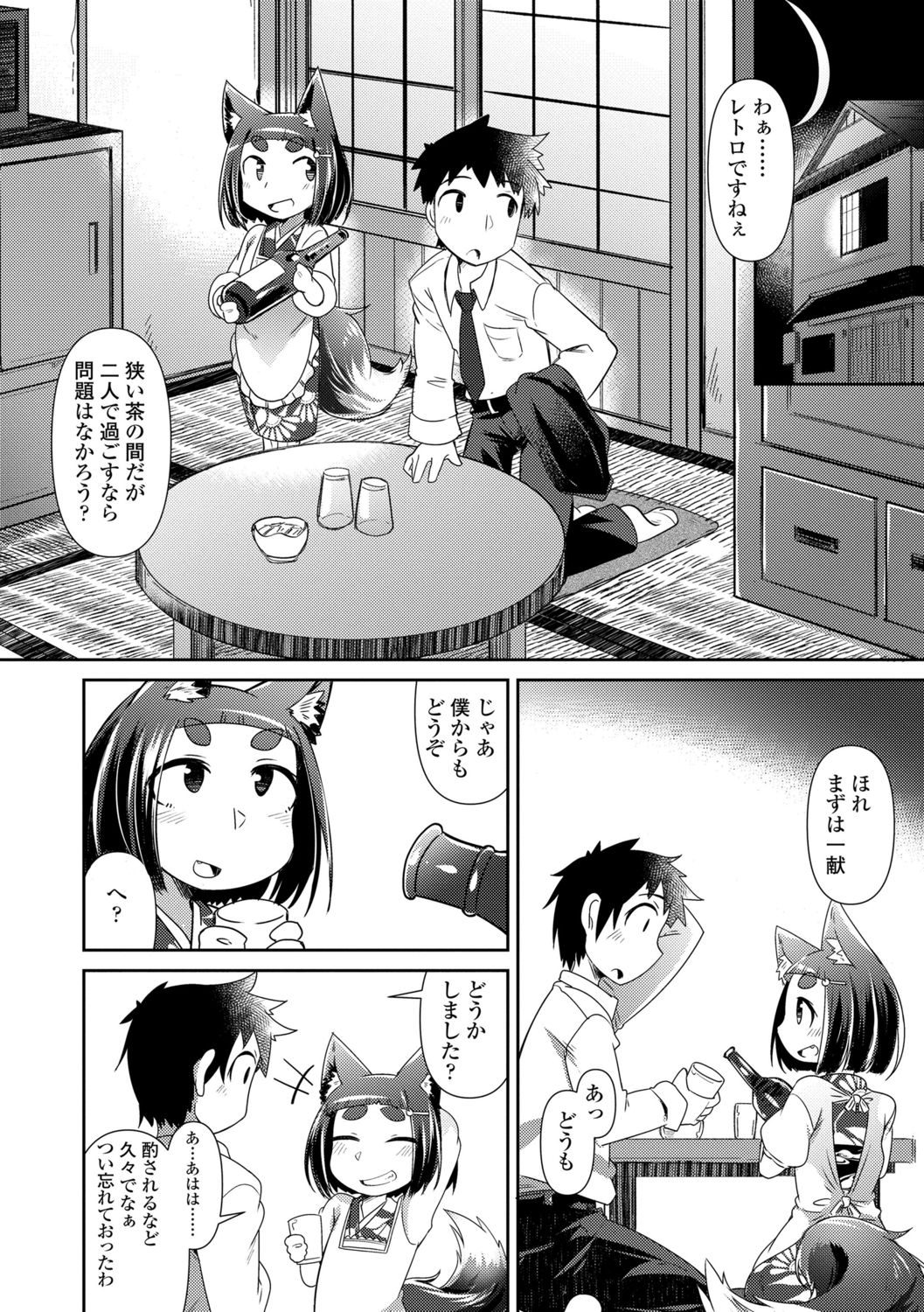 [あまがえる] 妖怪小料理屋にようこそ [DL版]