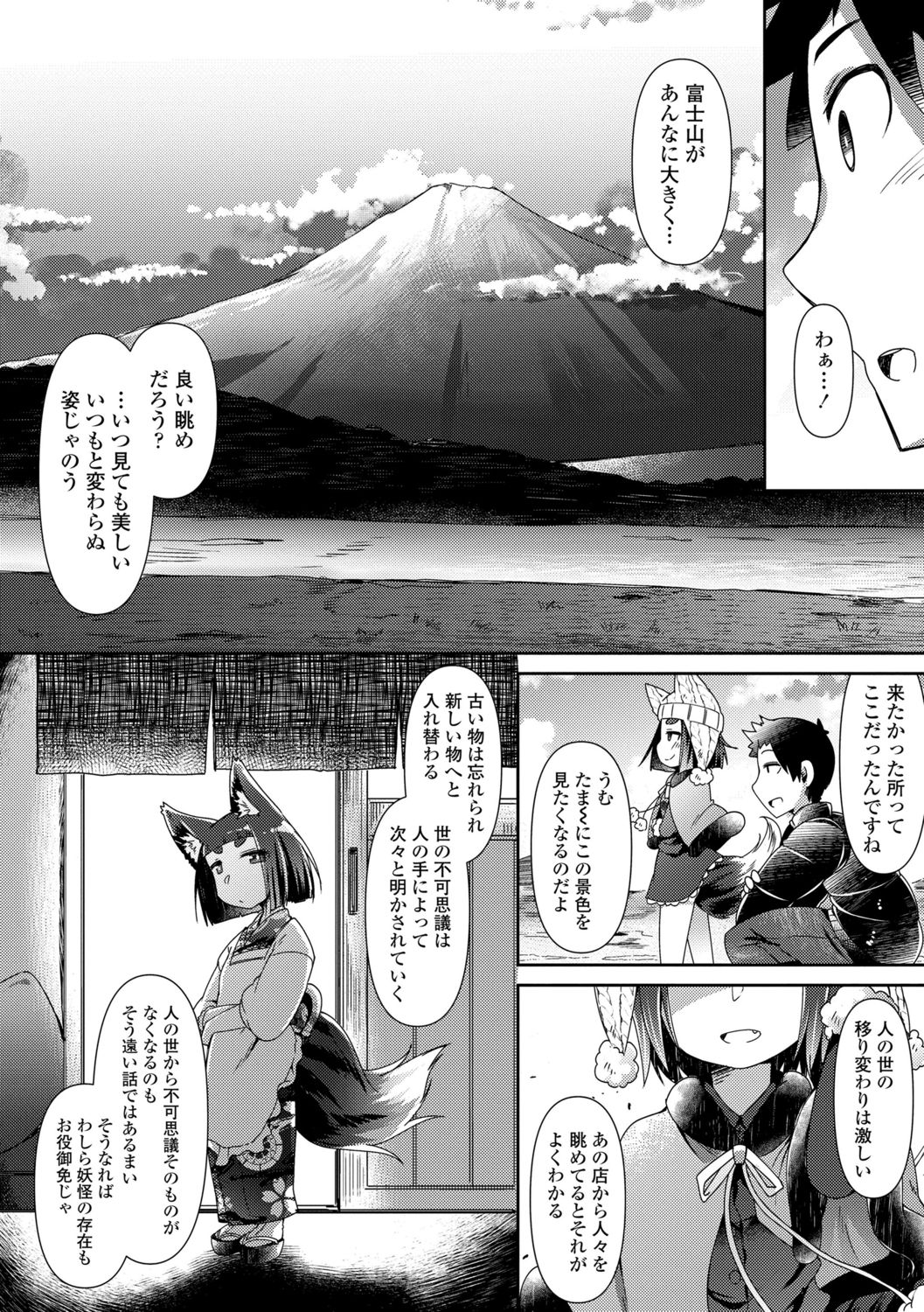 [あまがえる] 妖怪小料理屋にようこそ [DL版]