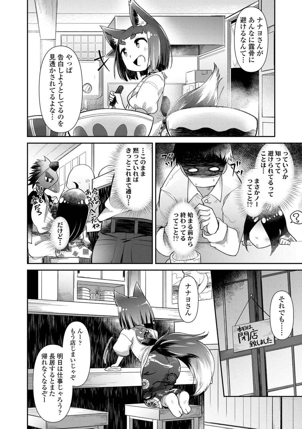 [あまがえる] 妖怪小料理屋にようこそ [DL版]