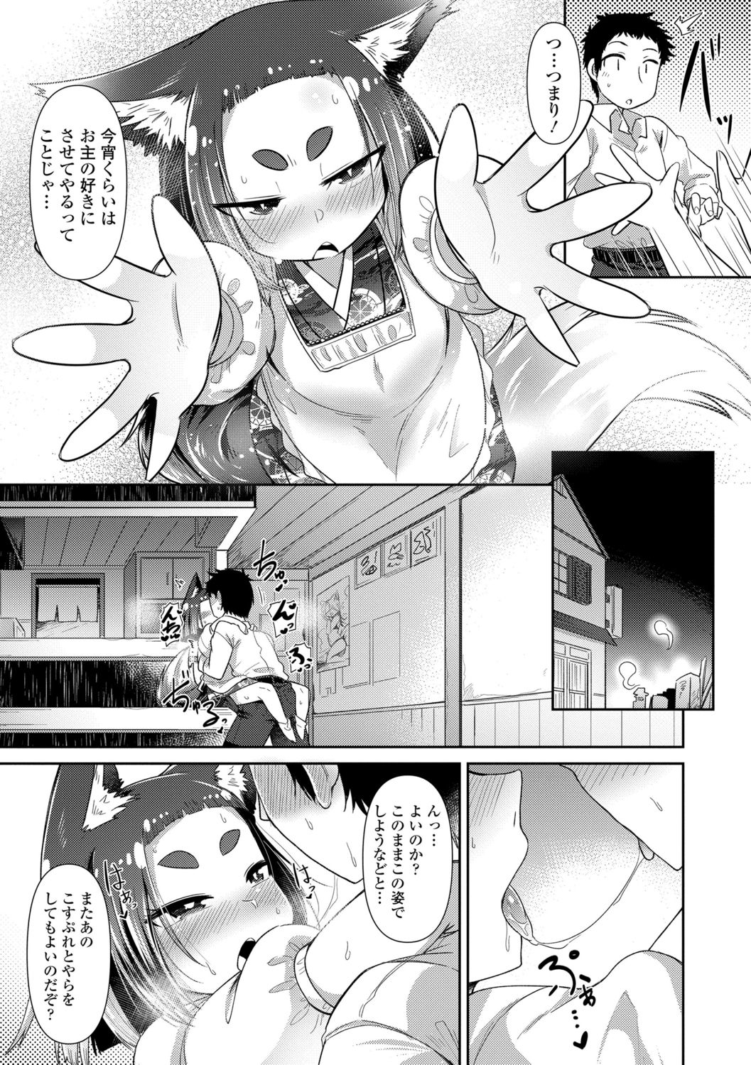 [あまがえる] 妖怪小料理屋にようこそ [DL版]