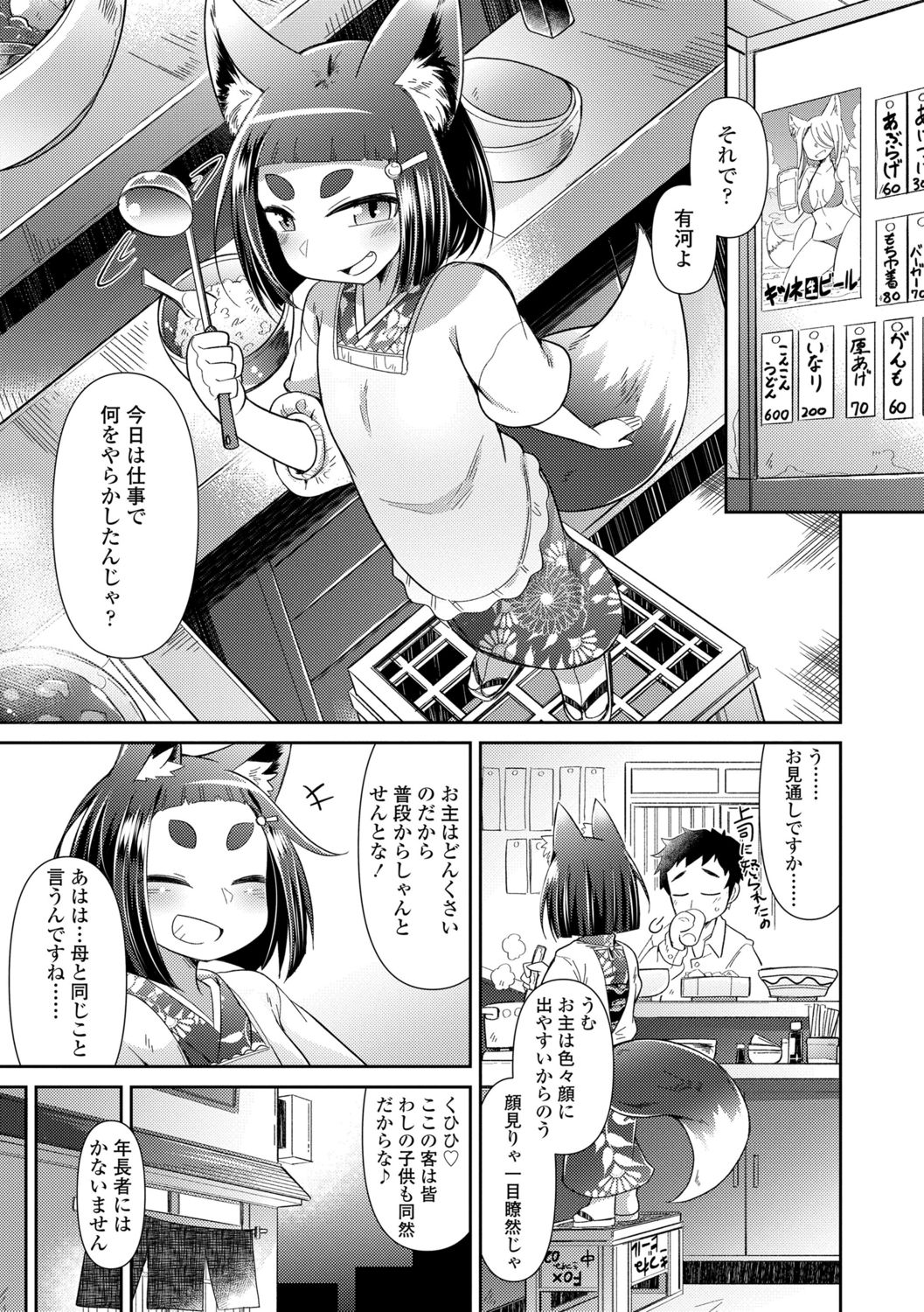 [あまがえる] 妖怪小料理屋にようこそ [DL版]